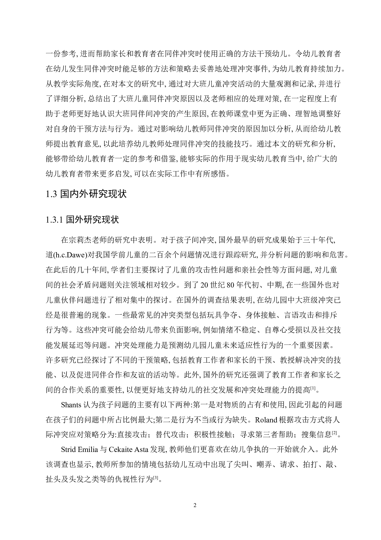 大班幼儿同伴冲突的原因及对策分析-12903字.docx 第6页