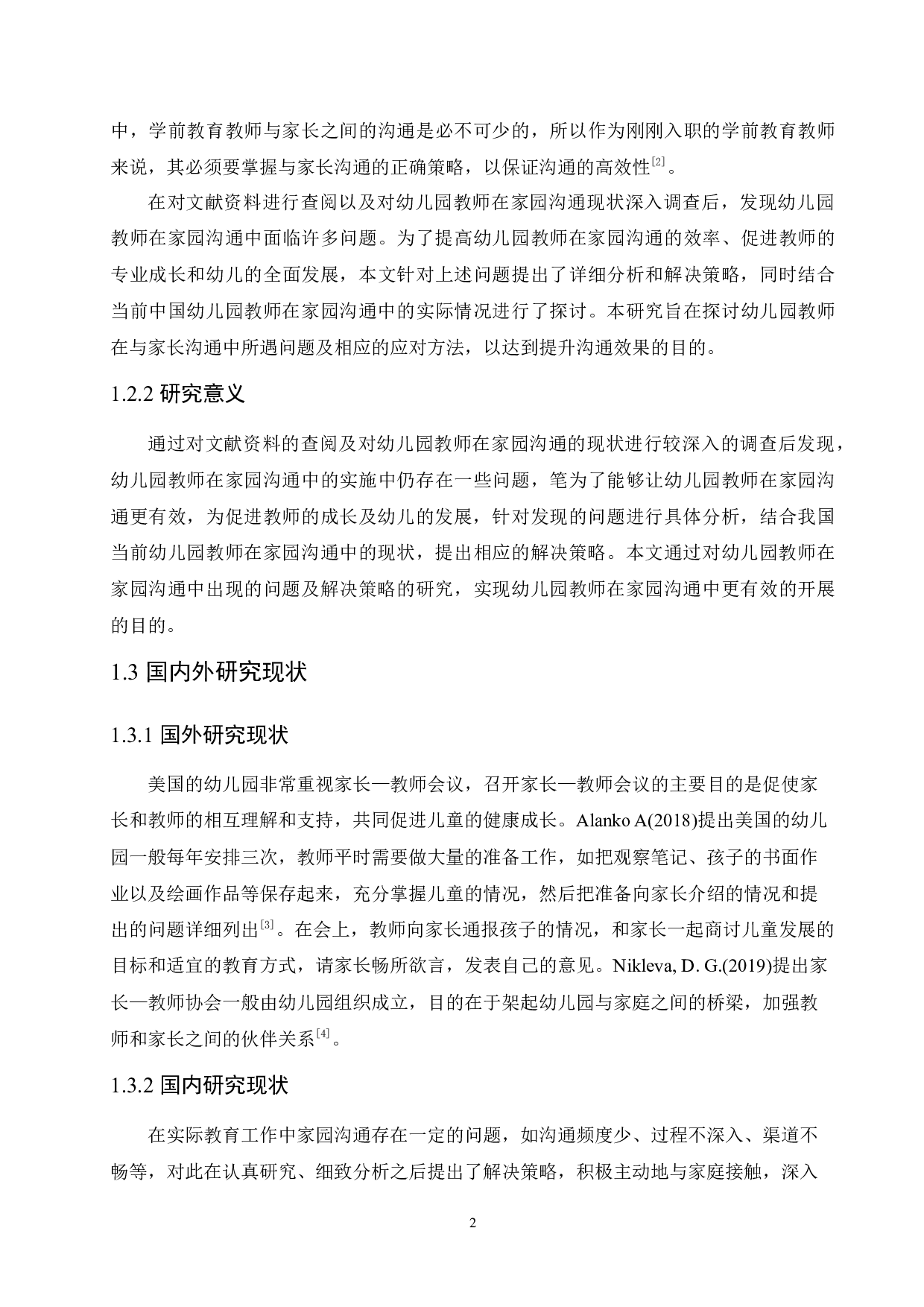 幼儿园教师在家园沟通中出现的问题及解决策略-14895字.docx 第6页