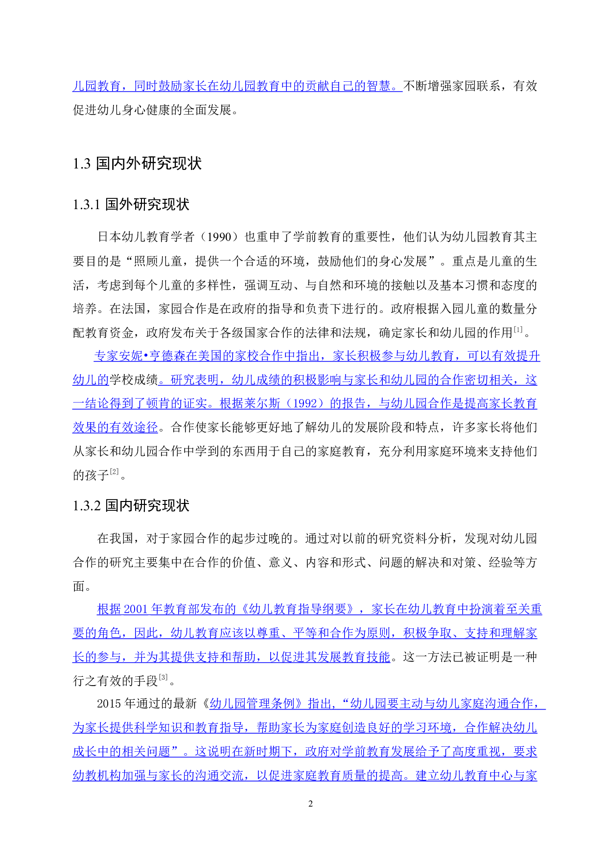 家园共育中家长参与幼儿园教育问题的研究-11038字.docx 第6页