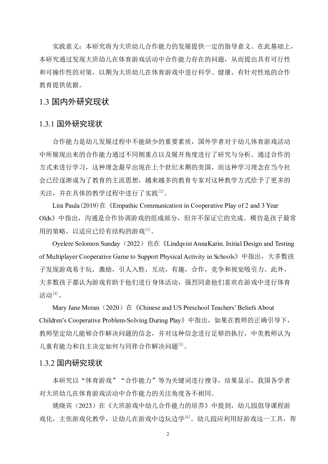 大班体育游戏活动中幼儿合作能力的发展研究-15904字.docx 第7页