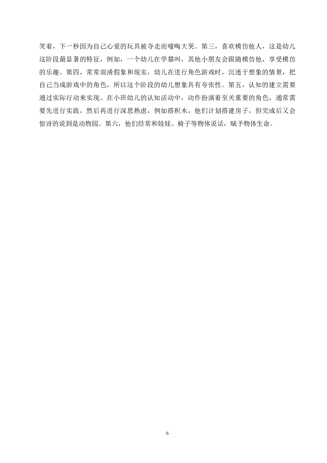 幼儿园小班建构游戏活动开展过程中存在的问题及解决策略-12264字.docx 第10页