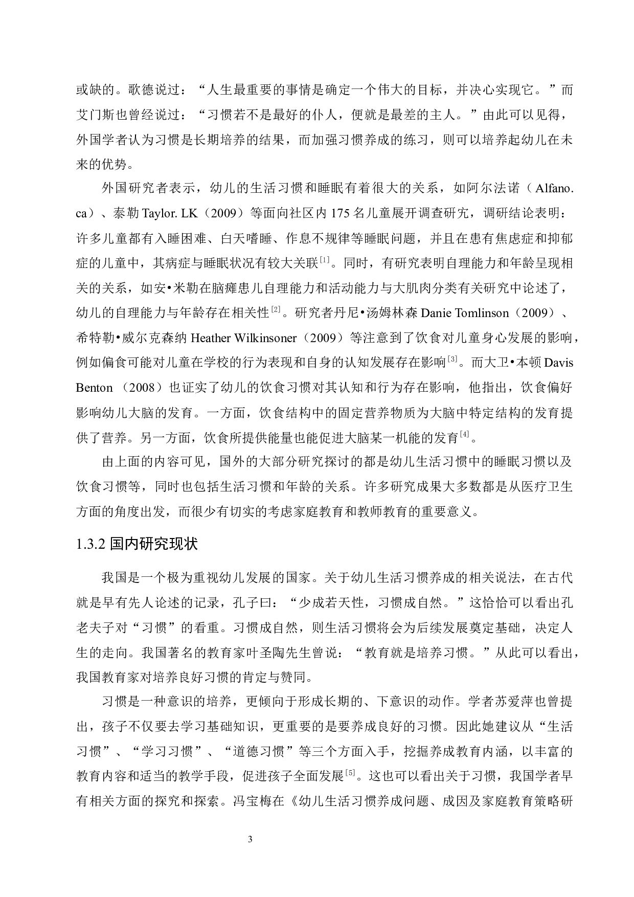 大班幼儿生活习惯养成存在的问题及策略研究-13703字.docx 第8页