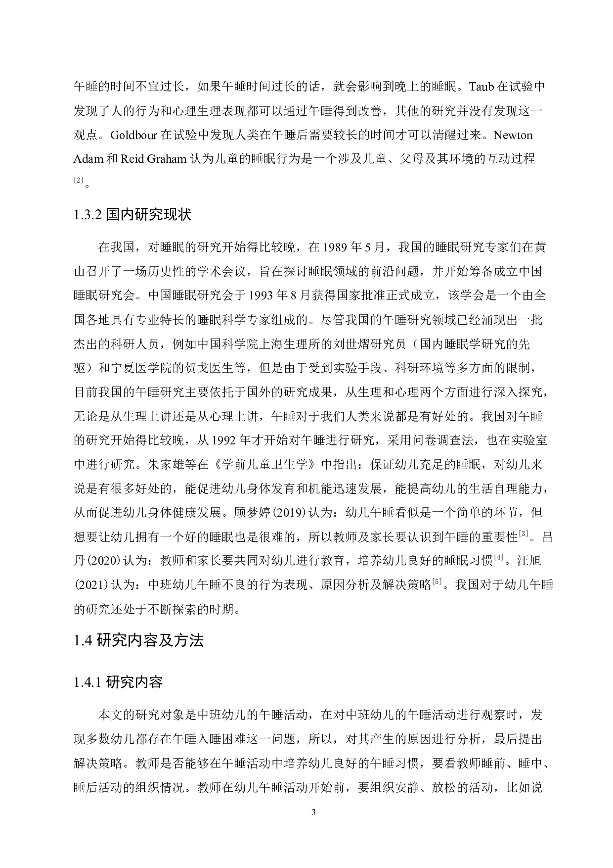 中班幼儿午睡入睡困难的原因分析及解决策略-14215字.docx 第7页