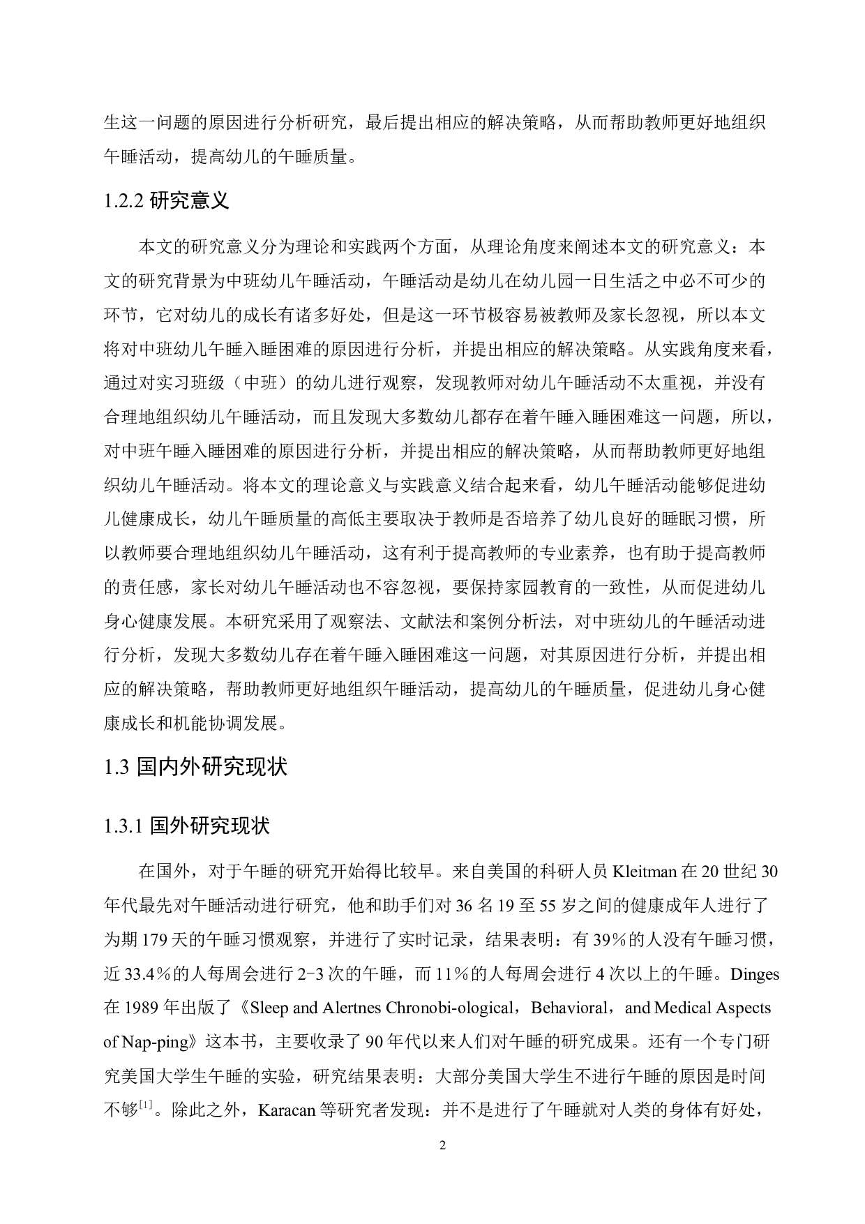 中班幼儿午睡入睡困难的原因分析及解决策略-14215字.docx 第6页