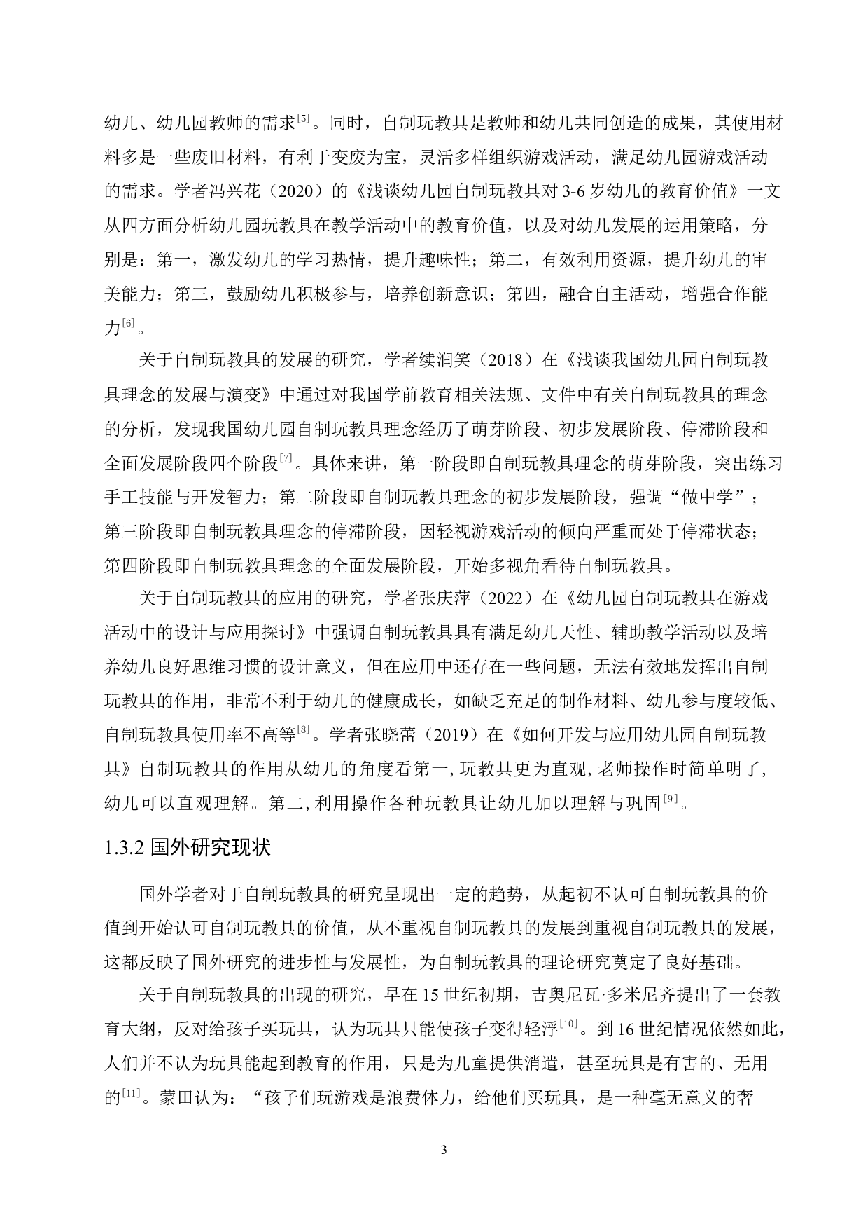 小班区域游戏活动中自制玩教具的应用问题与策略-17090字.docx 第7页