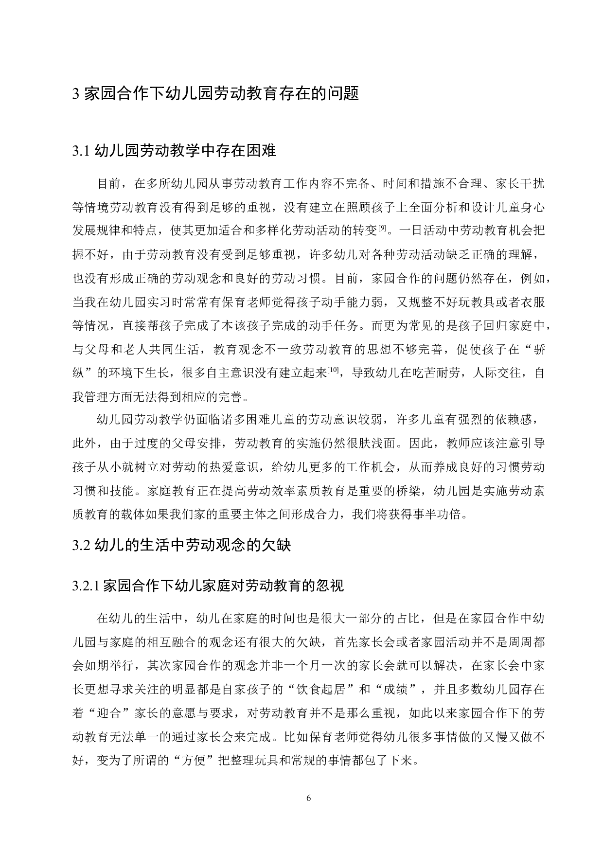 家园合作下幼儿园劳动教育存在的问题及解决方案-11623字.docx 第10页