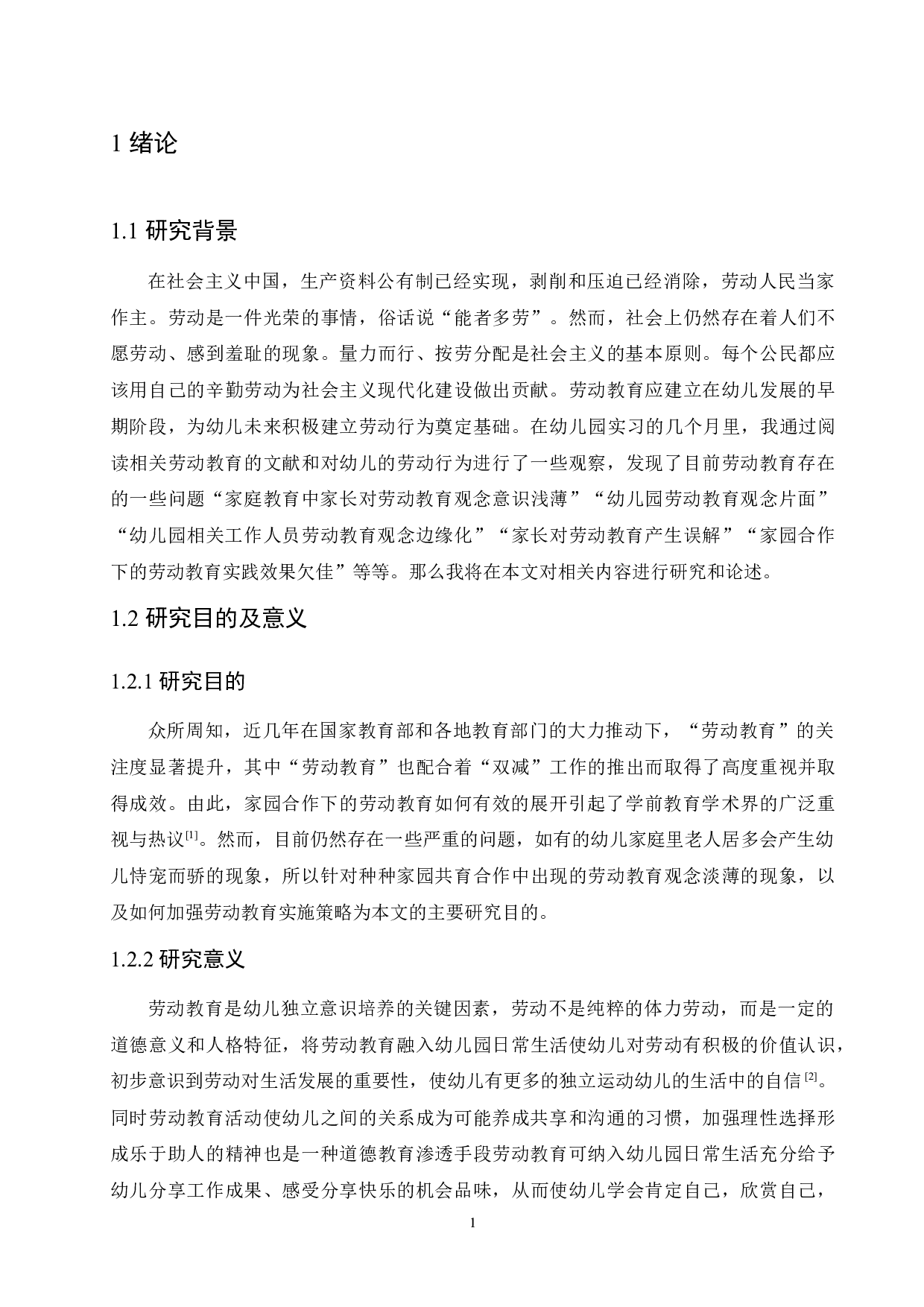 家园合作下幼儿园劳动教育存在的问题及解决方案-11623字.docx 第5页