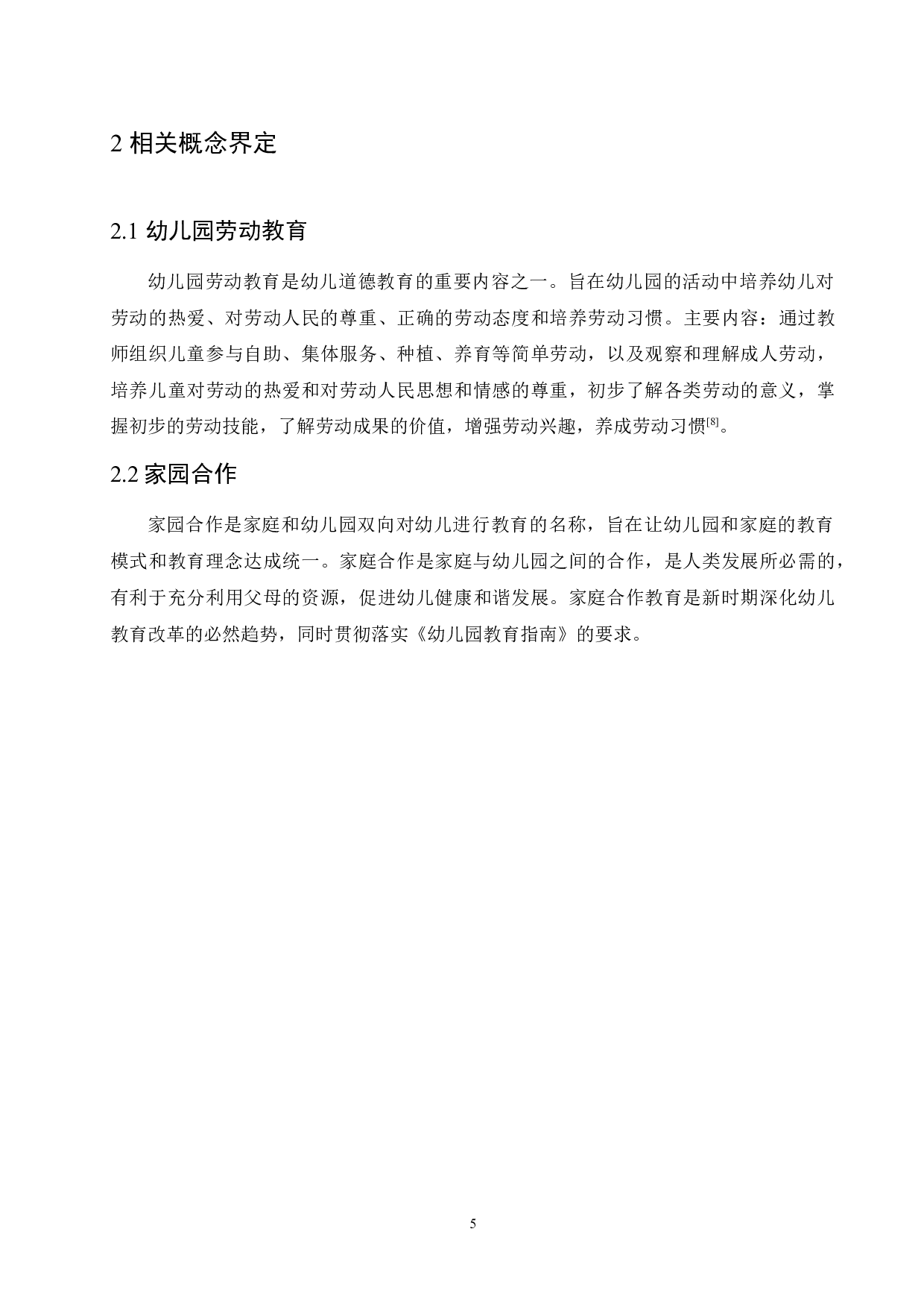 家园合作下幼儿园劳动教育存在的问题及解决方案-11623字.docx 第9页