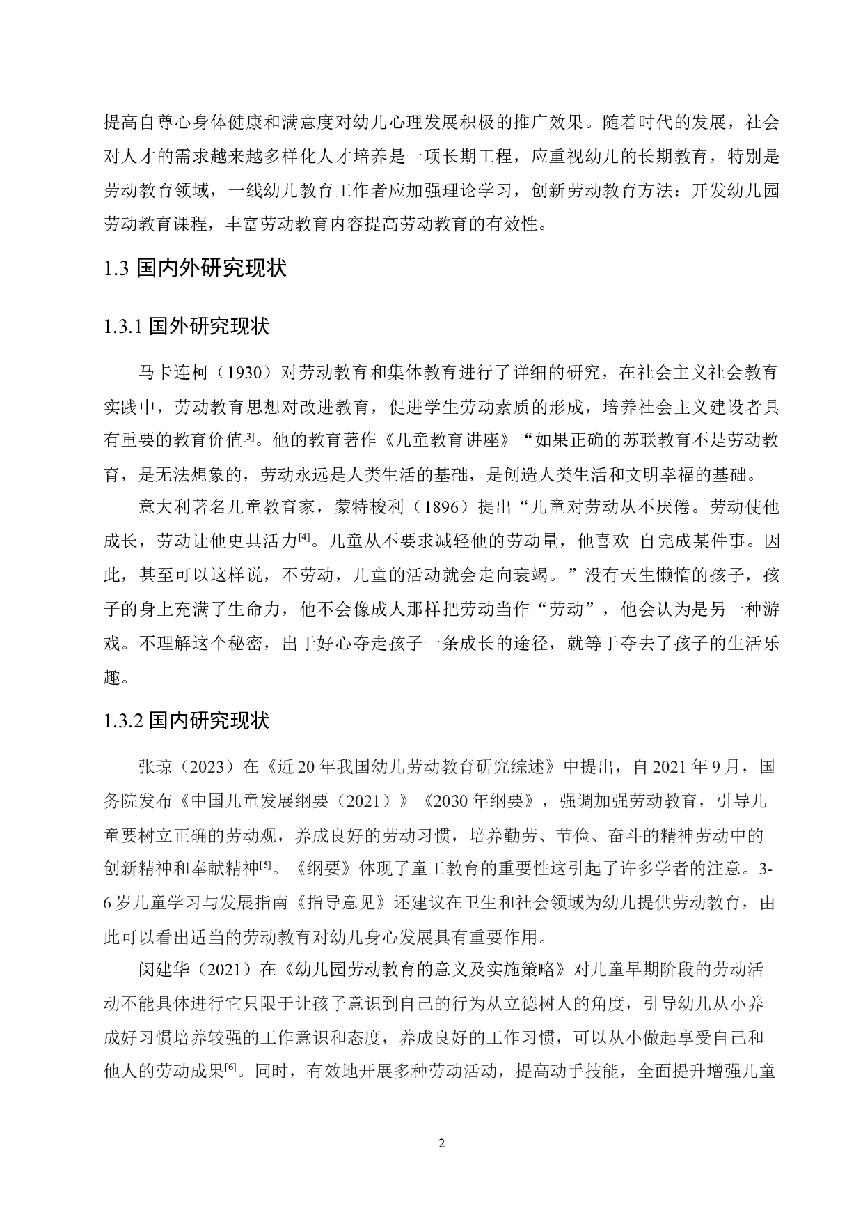 家园合作下幼儿园劳动教育存在的问题及解决方案-11623字.docx 第6页
