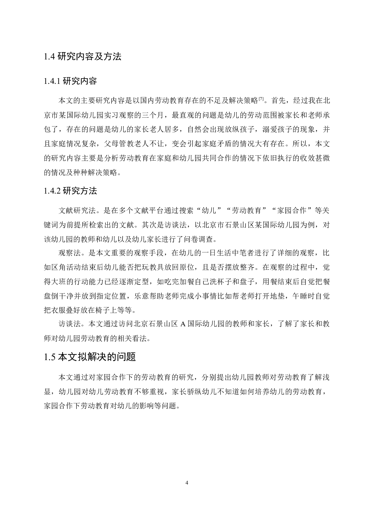 家园合作下幼儿园劳动教育存在的问题及解决方案-11623字.docx 第8页