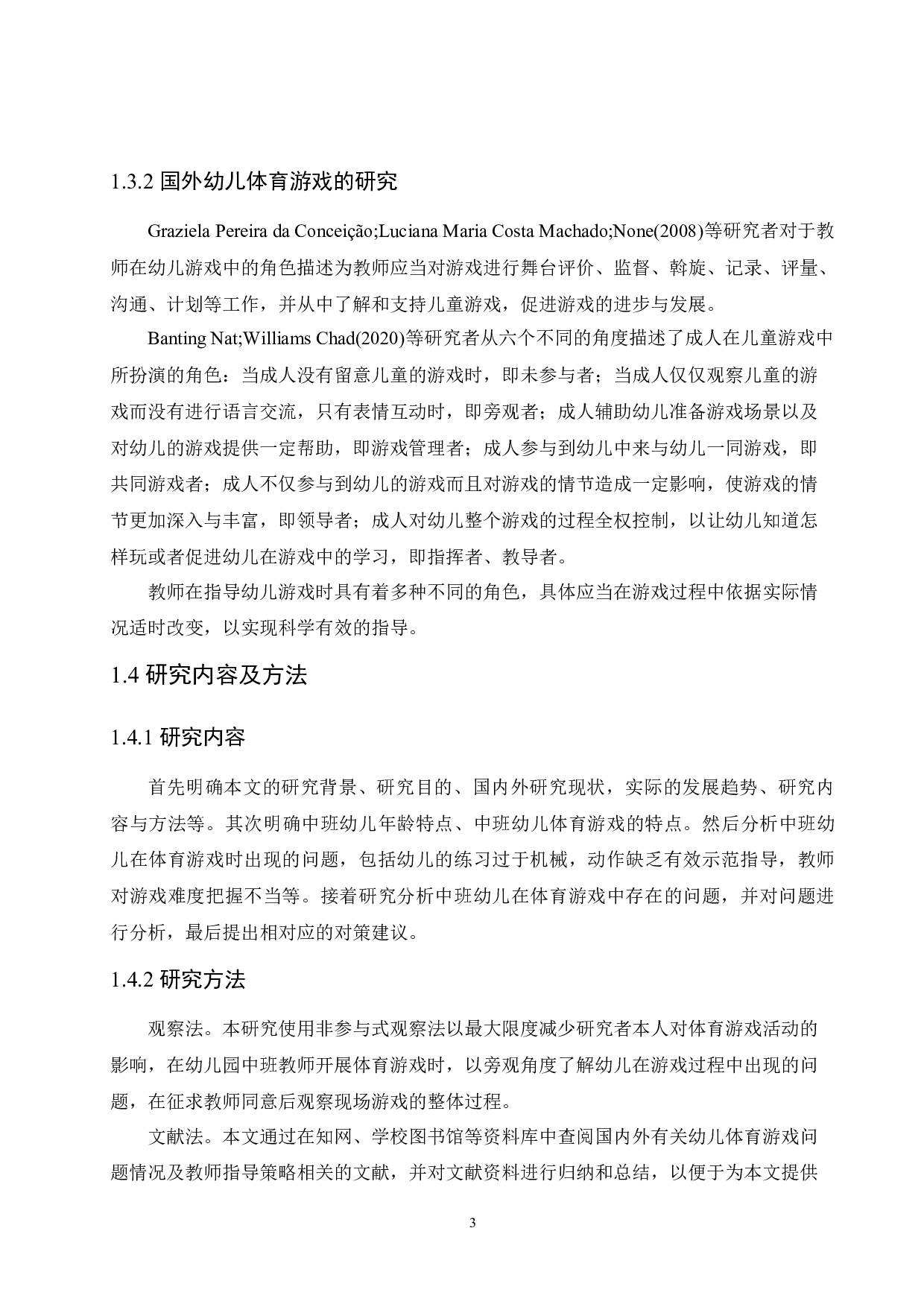 中班幼儿体育游戏中存在的问题及解决策略-9527字.docx 第9页