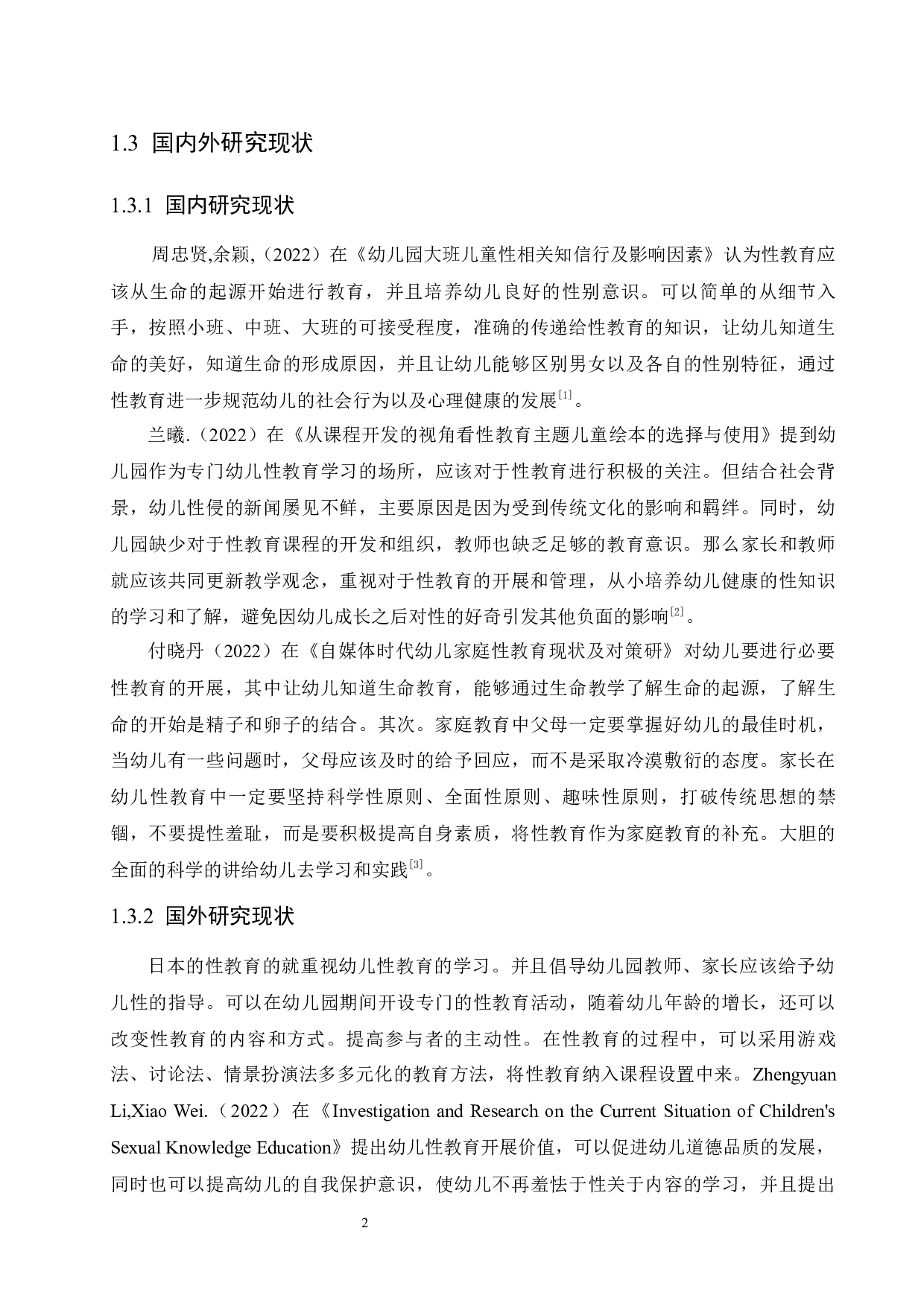 大班幼儿性教育的重要性及实施策略-10946字.docx 第6页