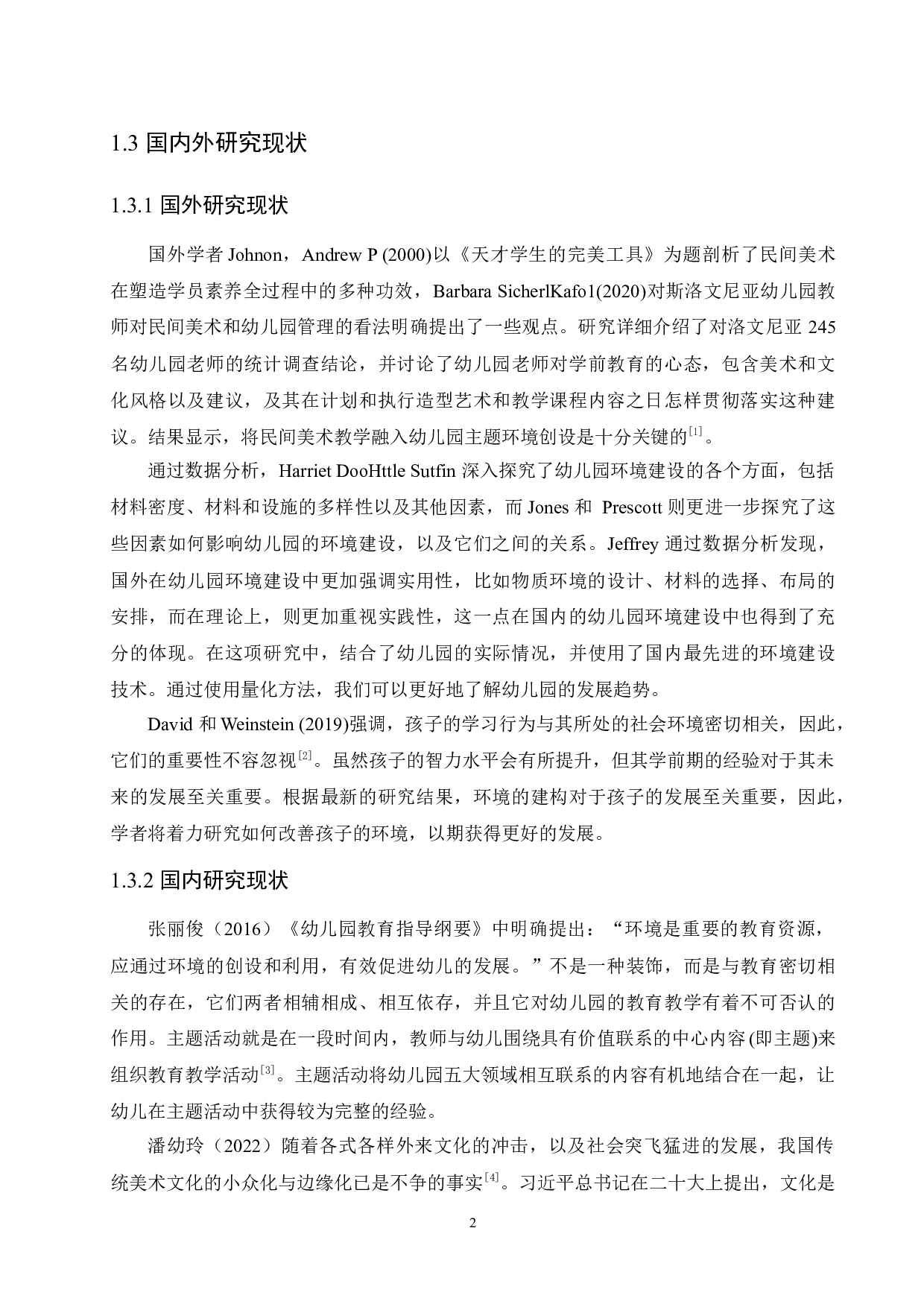 民间美术在幼儿大班环境创设中存在的问题及对策-13757字.docx 第6页