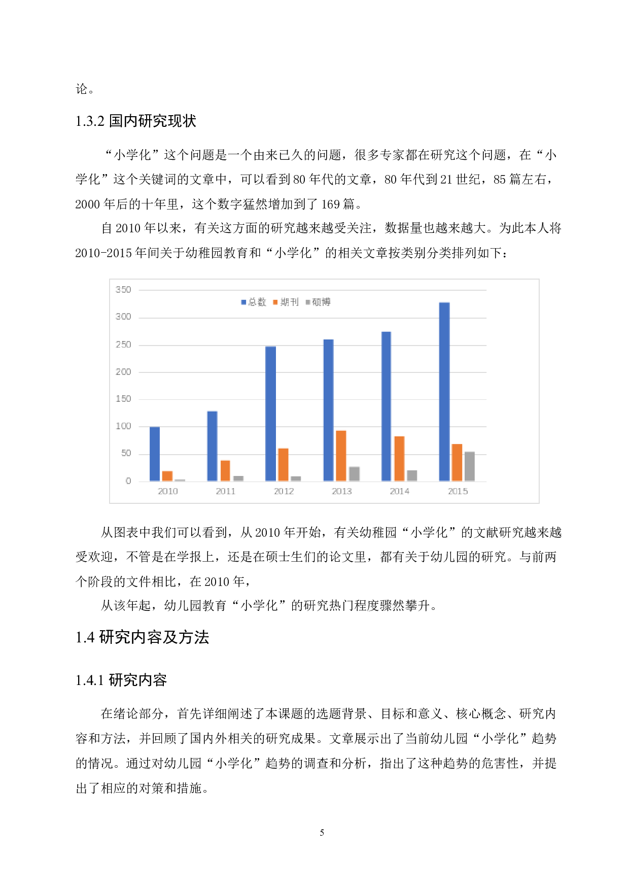 幼儿教育小学化现象分析及解决对策-17733字.docx 第8页