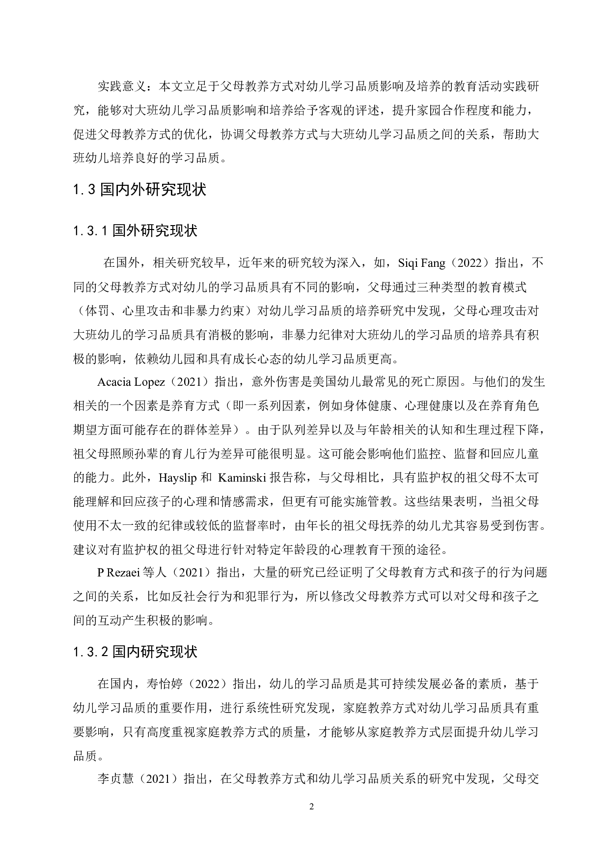 父母教养方式对大班幼儿学习品质的影响及培养策略-13663字.docx 第6页