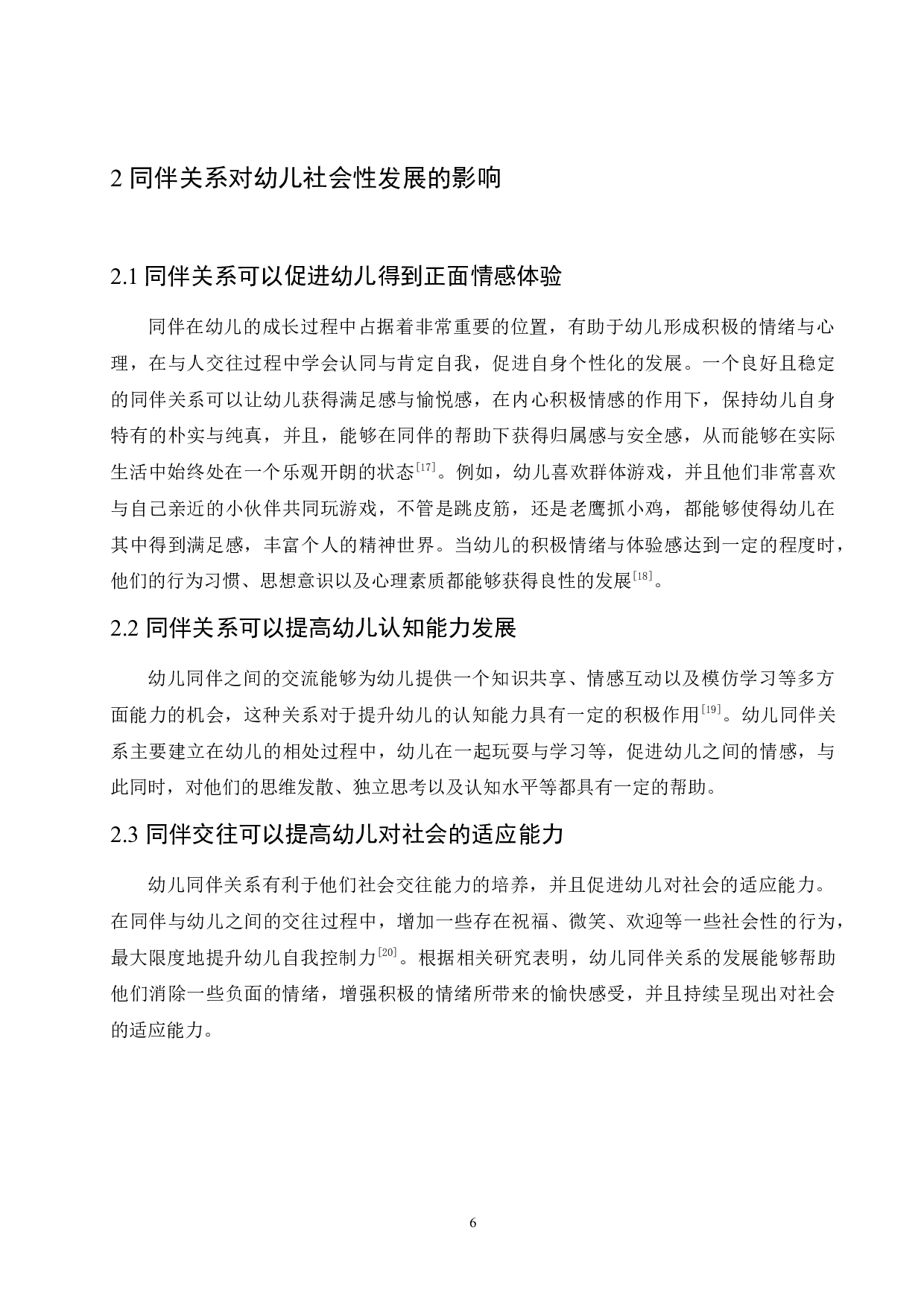 同伴关系的不良处理对幼儿社会性发展的影响及解决对策-9891字.docx 第10页