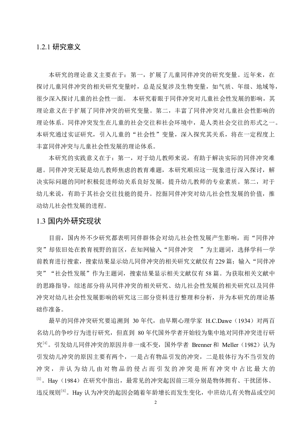 同伴关系的不良处理对幼儿社会性发展的影响及解决对策-9891字.docx 第6页