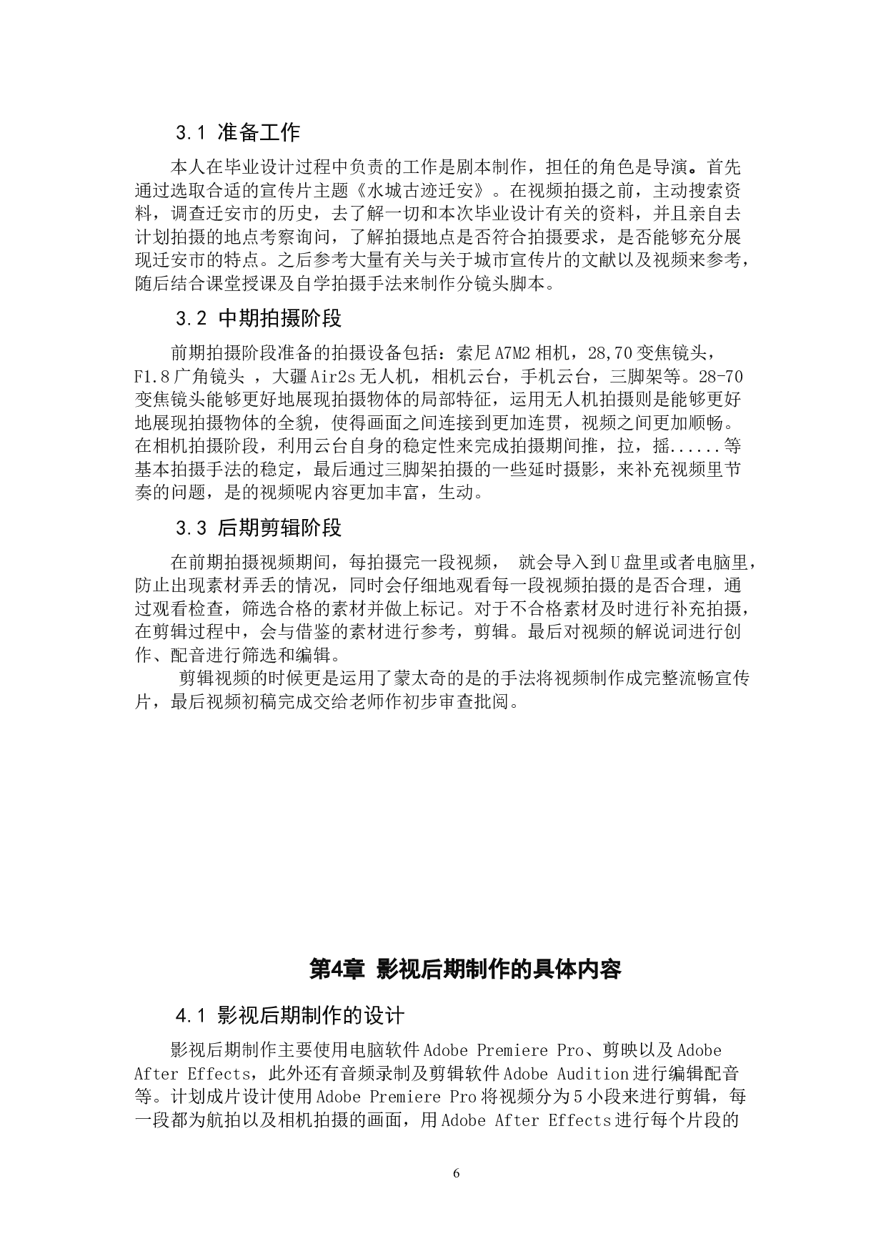 《水城古迹迁安》宣传片前期-6665字.docx 第10页