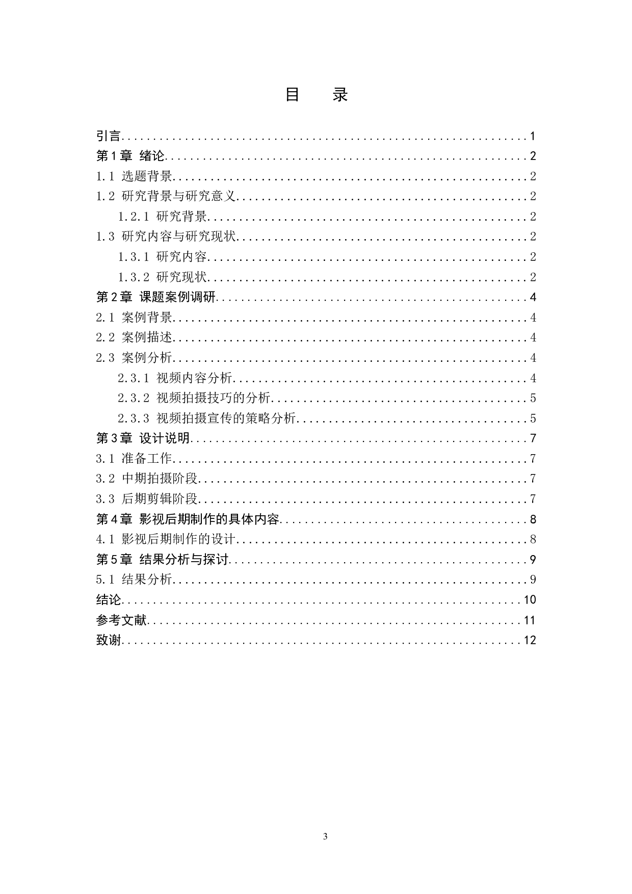 《水城古迹迁安》宣传片前期-6665字.docx 第3页