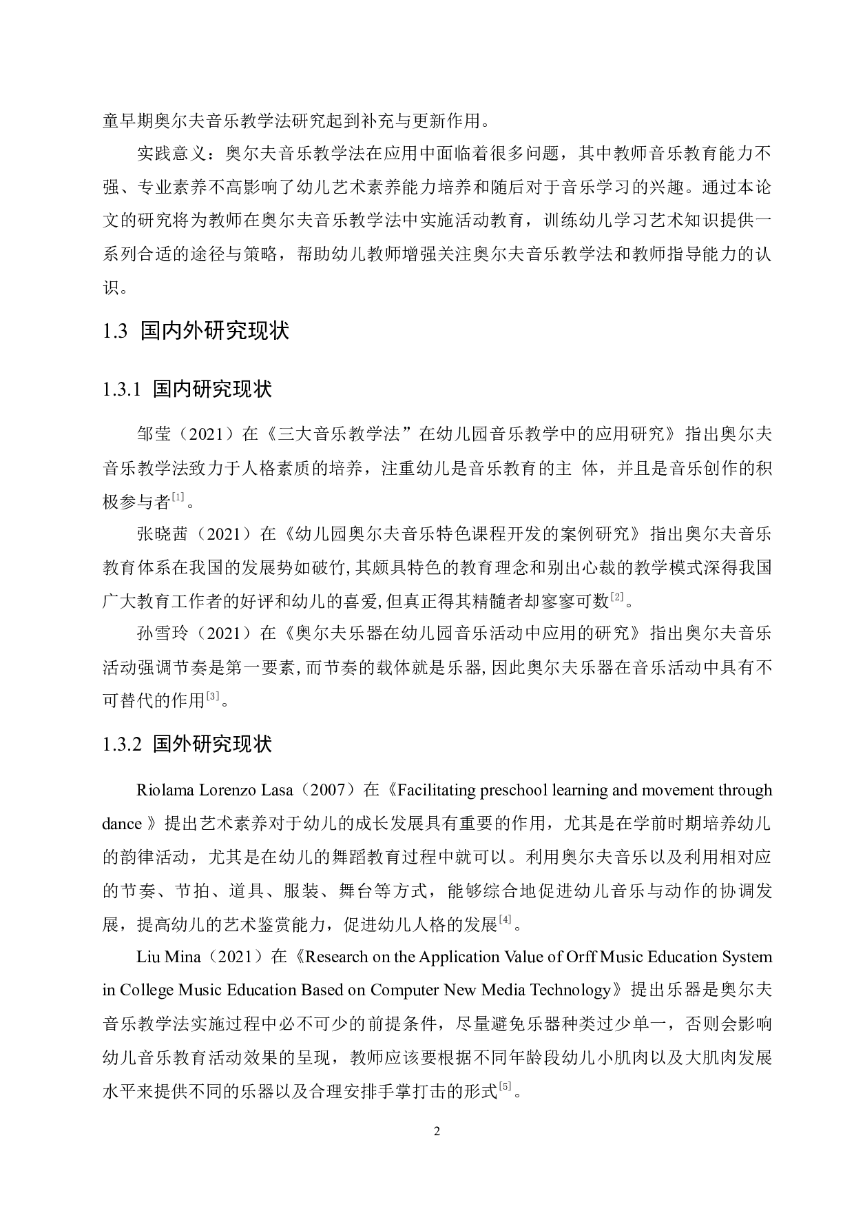 奥尔夫音乐教学法应用在艺术教育中存在的问题及解决策略-10668字.docx 第6页