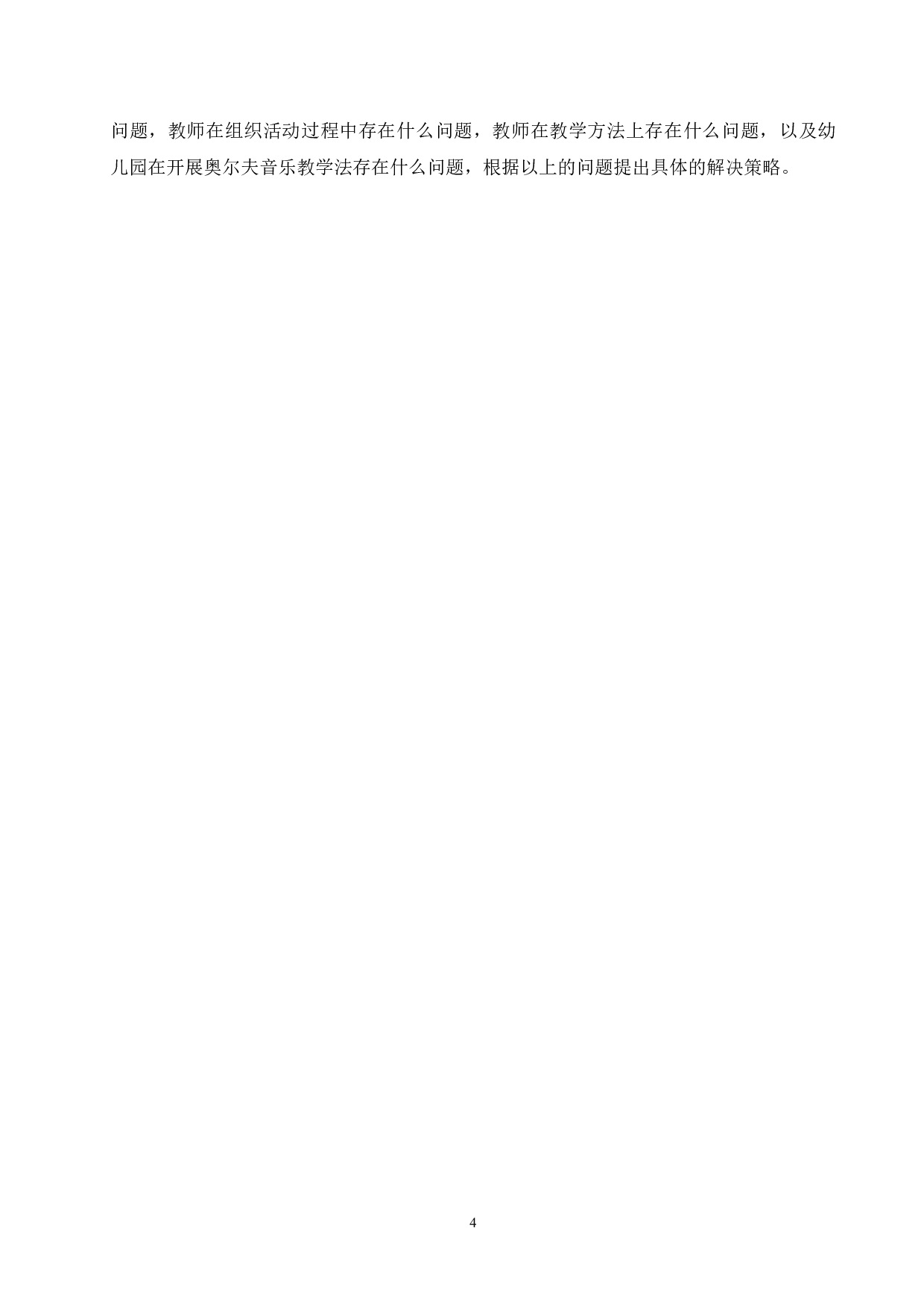 奥尔夫音乐教学法应用在艺术教育中存在的问题及解决策略-10668字.docx 第8页