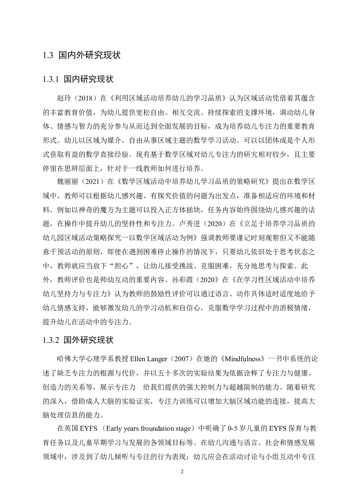 大班数学活动对培养幼儿专注力发展的影响及实施策略-11071字.docx 第6页