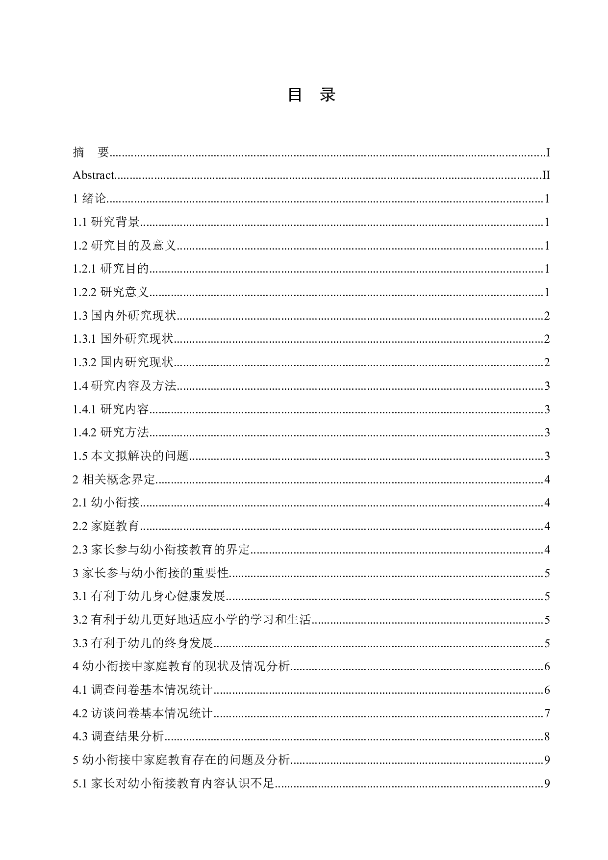 幼小衔接中家庭教育的现状及改善策略-14120字.docx 第4页