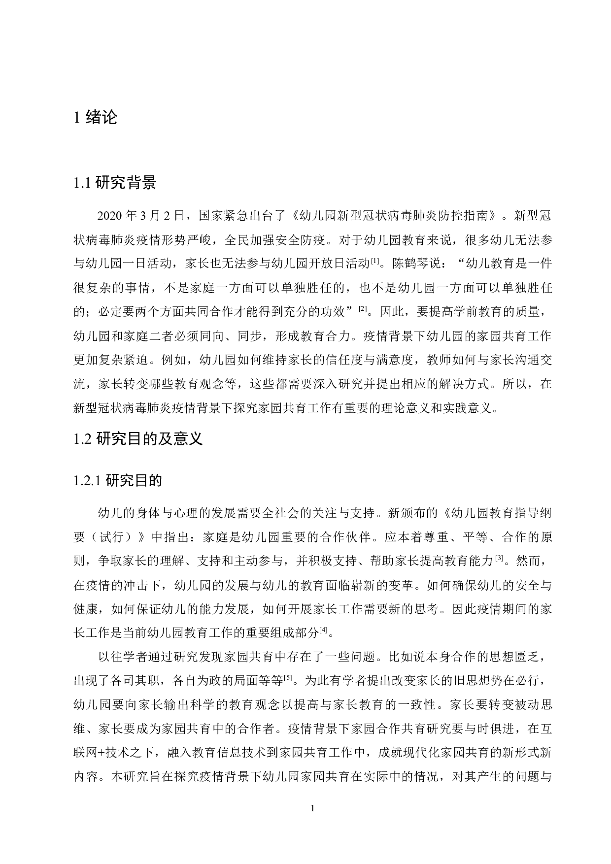 疫情背景下家园共育存在的问题及应对策略-12238字.docx 第5页