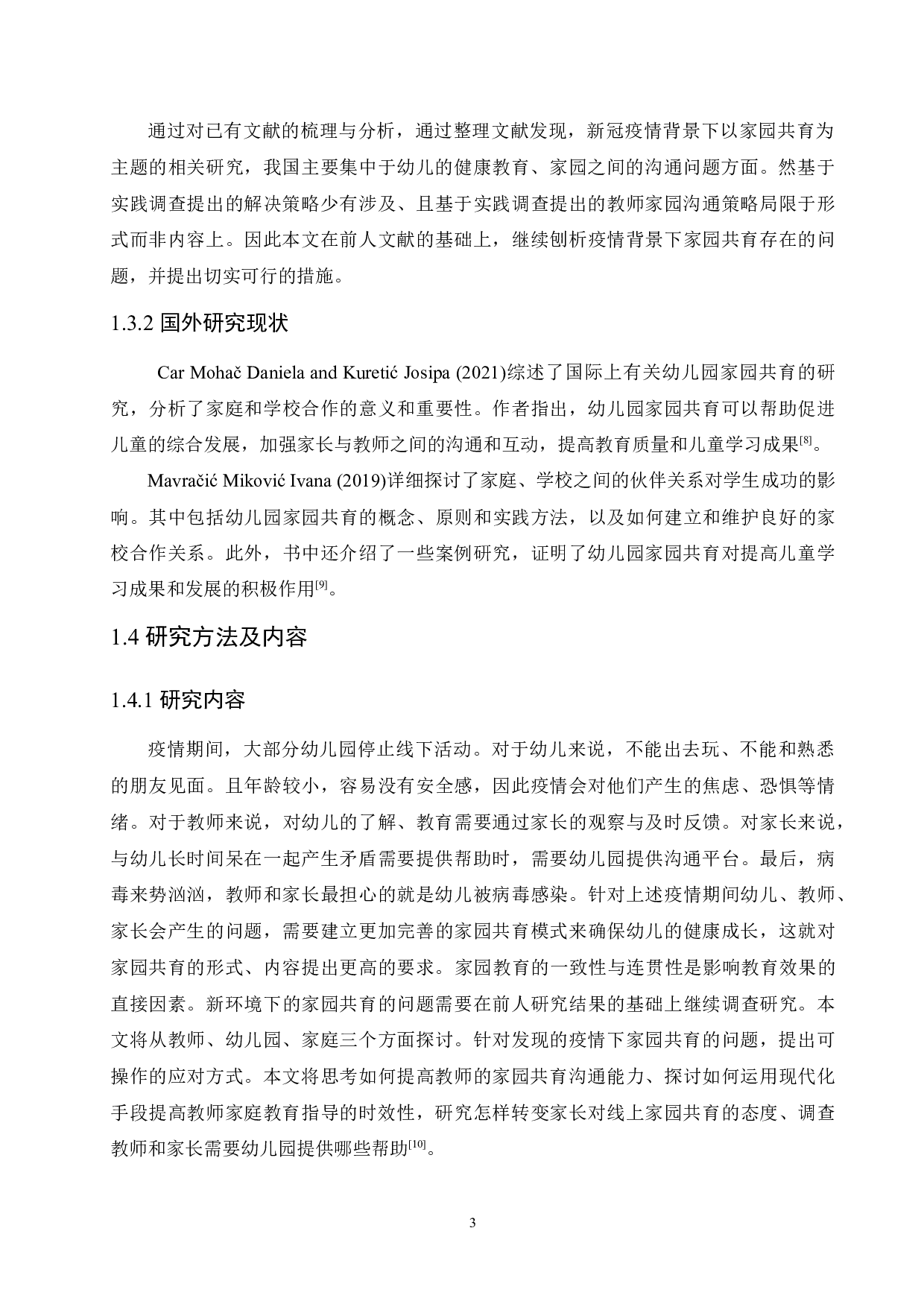 疫情背景下家园共育存在的问题及应对策略-12238字.docx 第7页