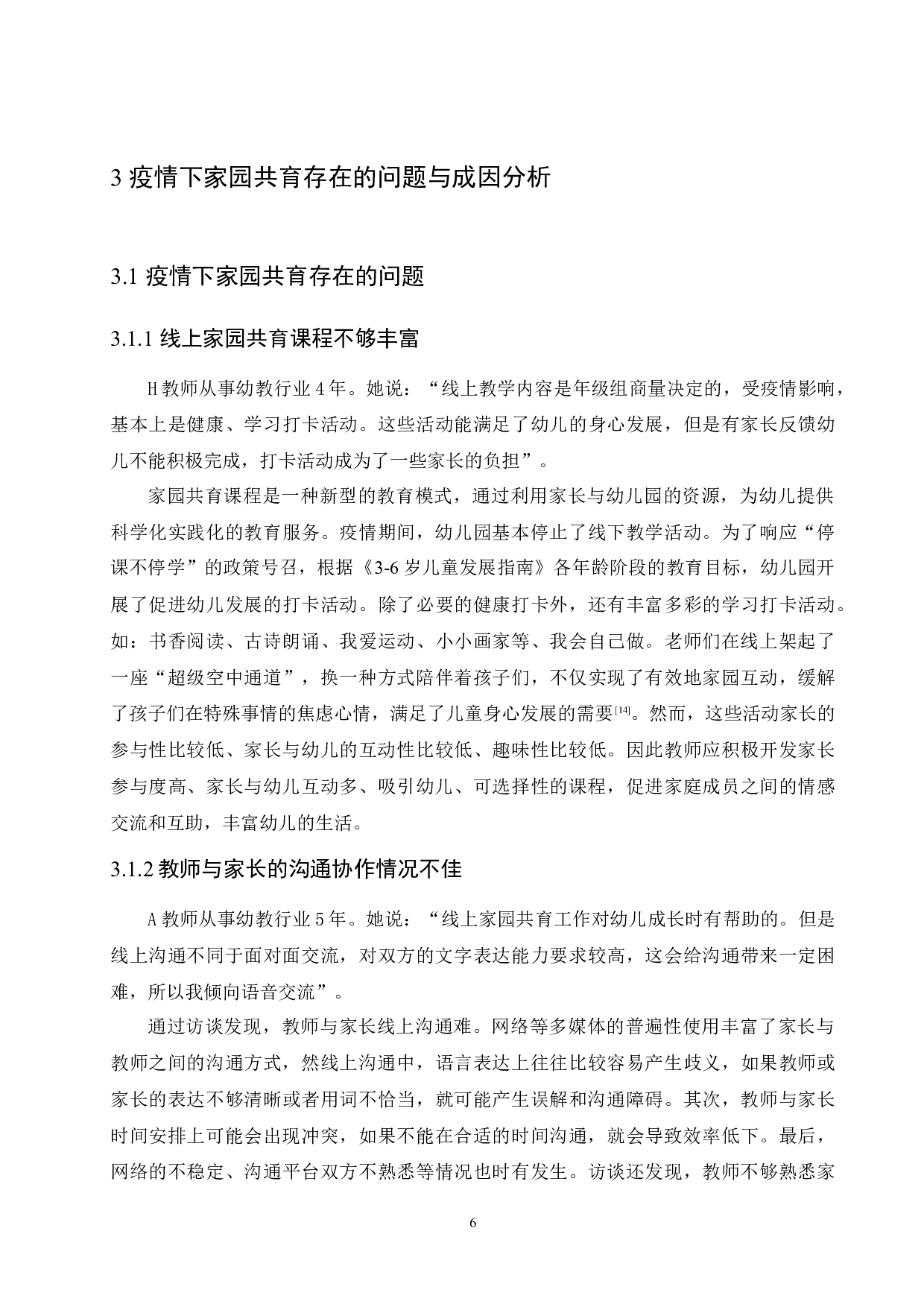 疫情背景下家园共育存在的问题及应对策略-12238字.docx 第10页