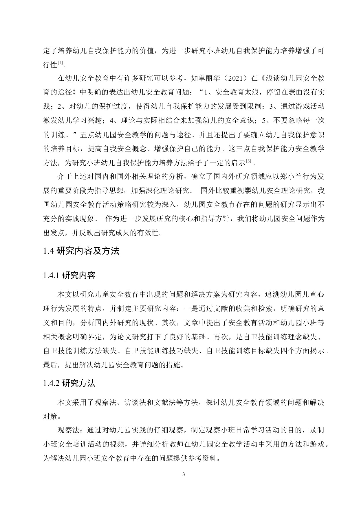 幼儿园小班安全教育中存在的问题及解决对策-9978字.docx 第7页