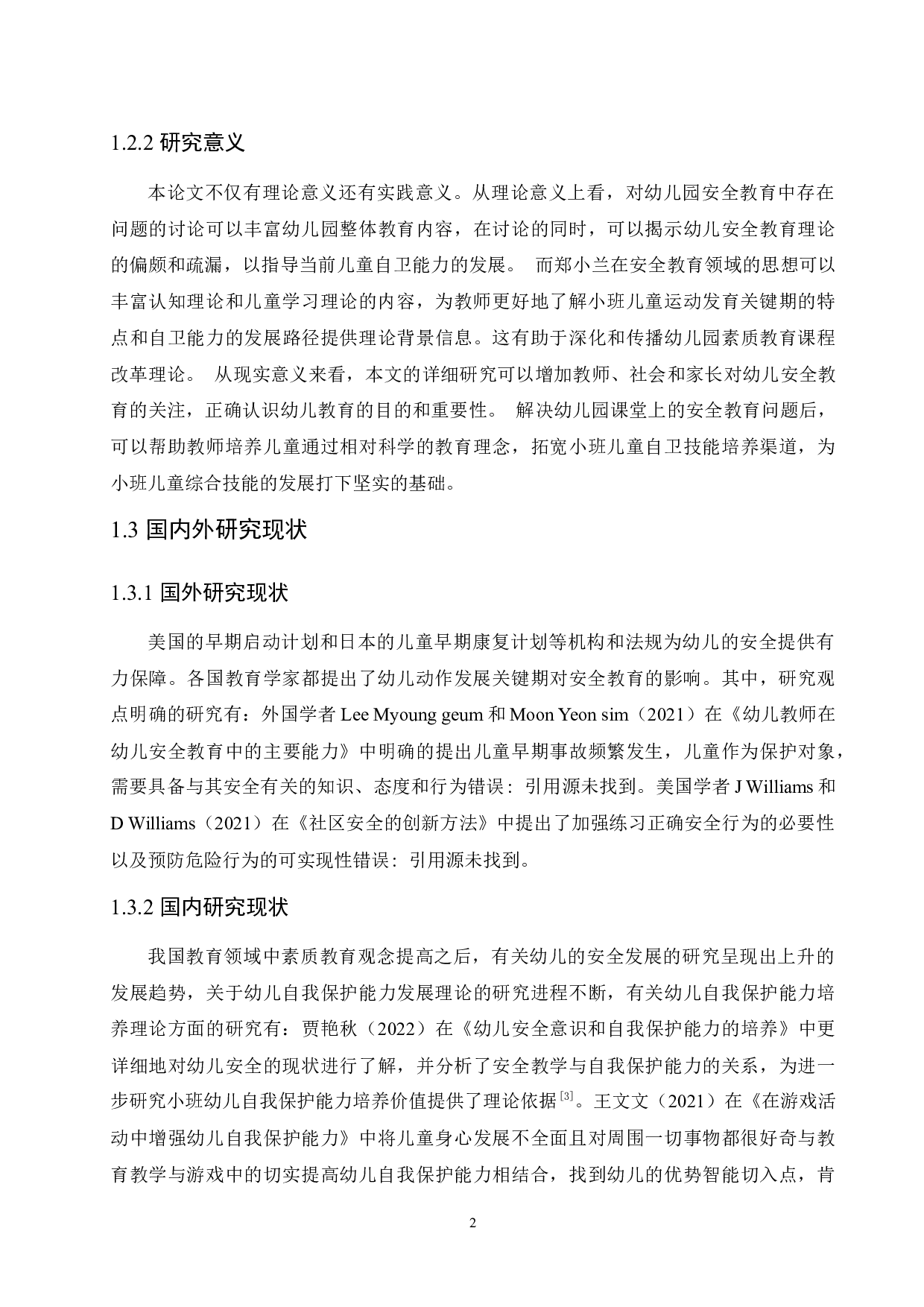 幼儿园小班安全教育中存在的问题及解决对策-9978字.docx 第6页