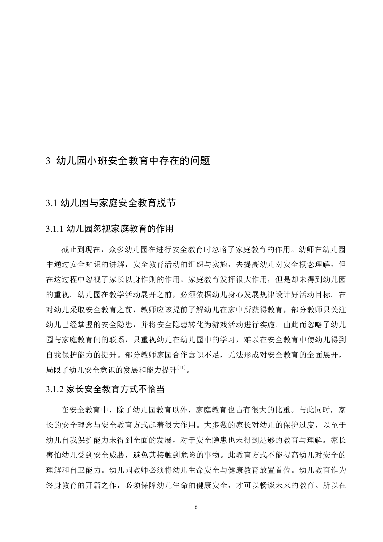 幼儿园小班安全教育中存在的问题及解决对策-9978字.docx 第10页