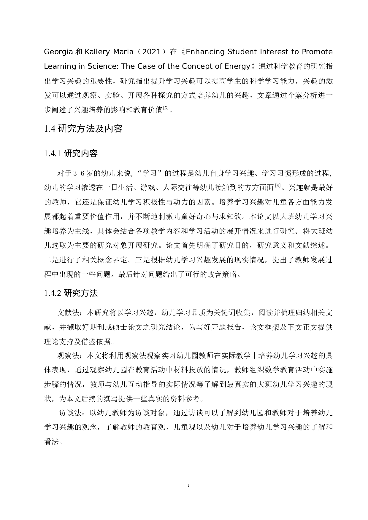 大班幼儿学习兴趣培养途径存在的问题及解决策略-11252字.docx 第7页