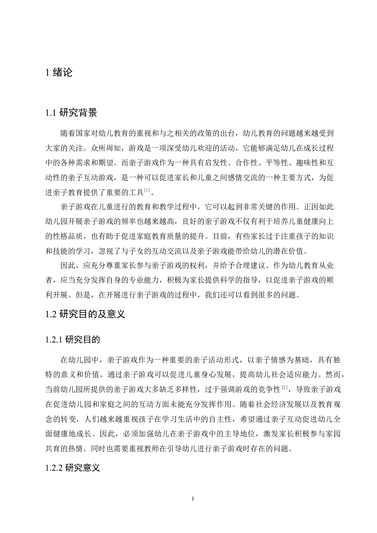 大班幼儿亲子游戏开展存在的问题及解决策略-10607字.docx 第5页