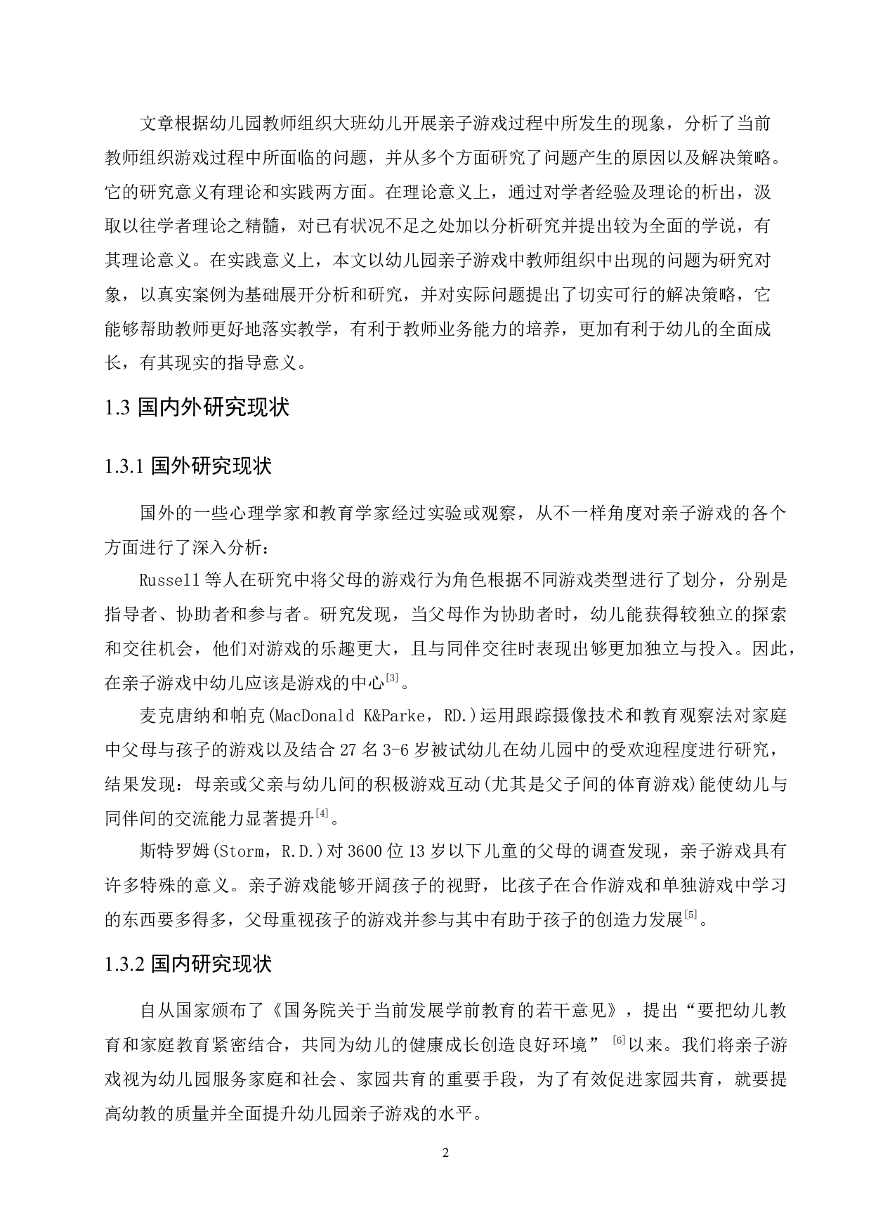 大班幼儿亲子游戏开展存在的问题及解决策略-10607字.docx 第6页