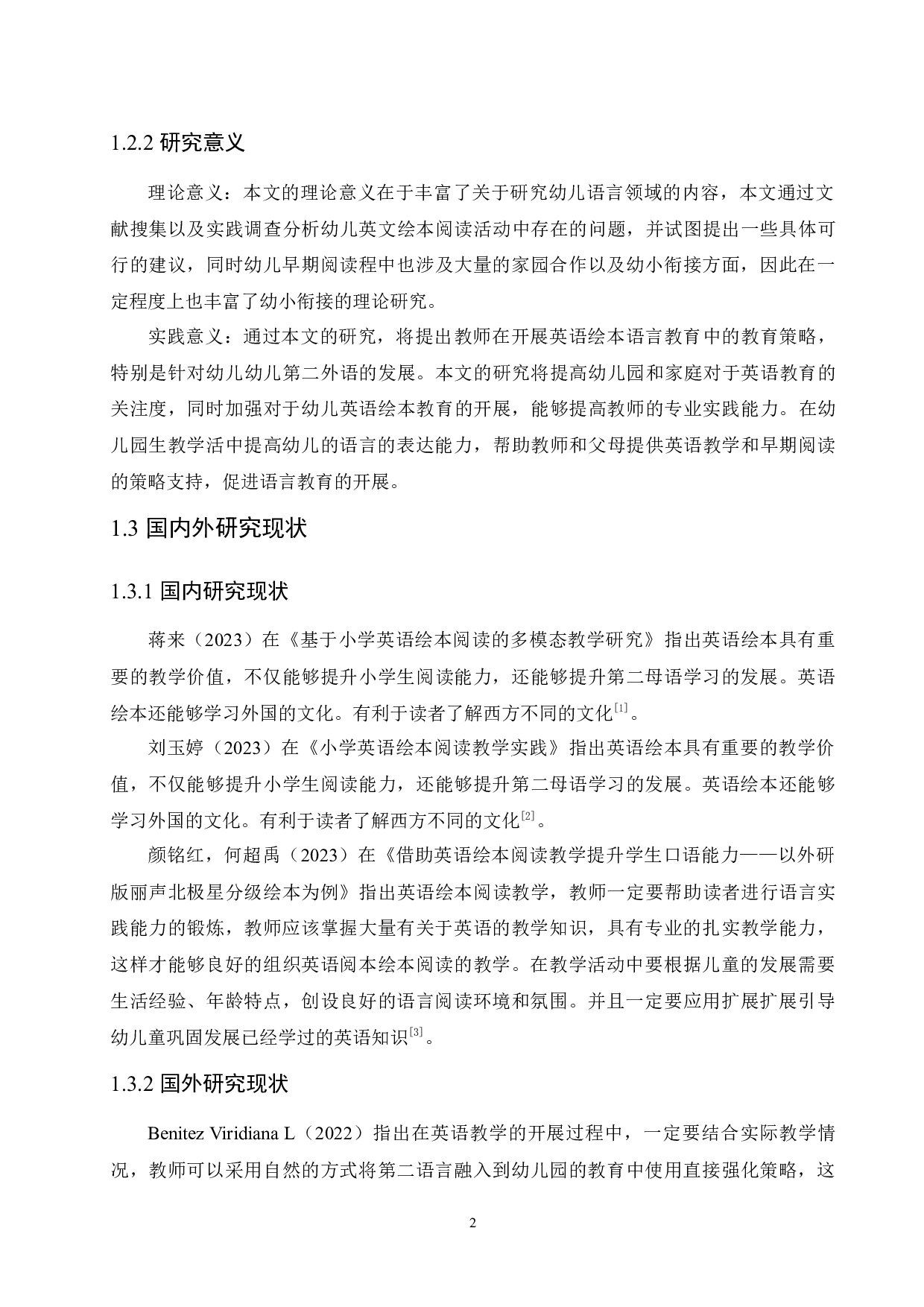 双语教学背景下幼儿英文绘本在实践中存在的问题及策略-10750字.docx 第6页
