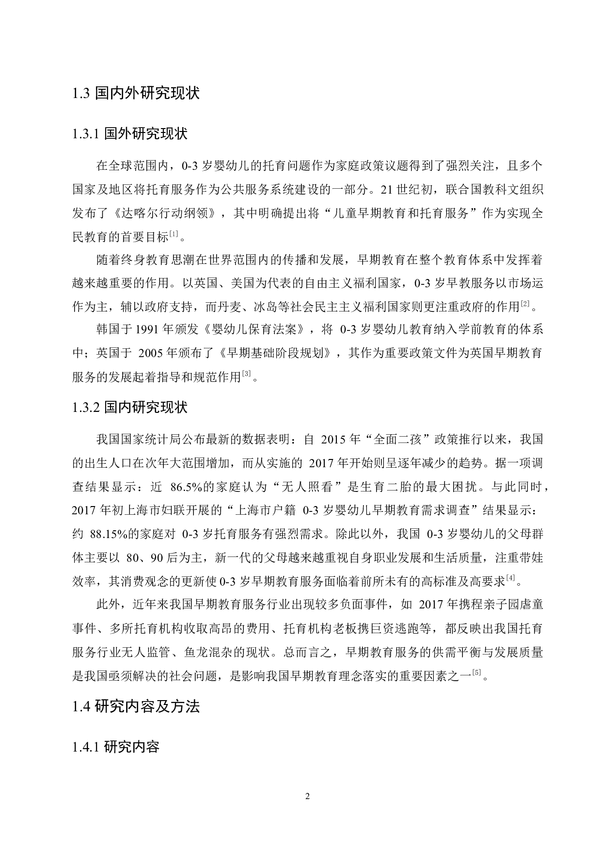 早教机构中幼儿课程内容设置所存在的问题及解决策略-11202字.docx 第6页