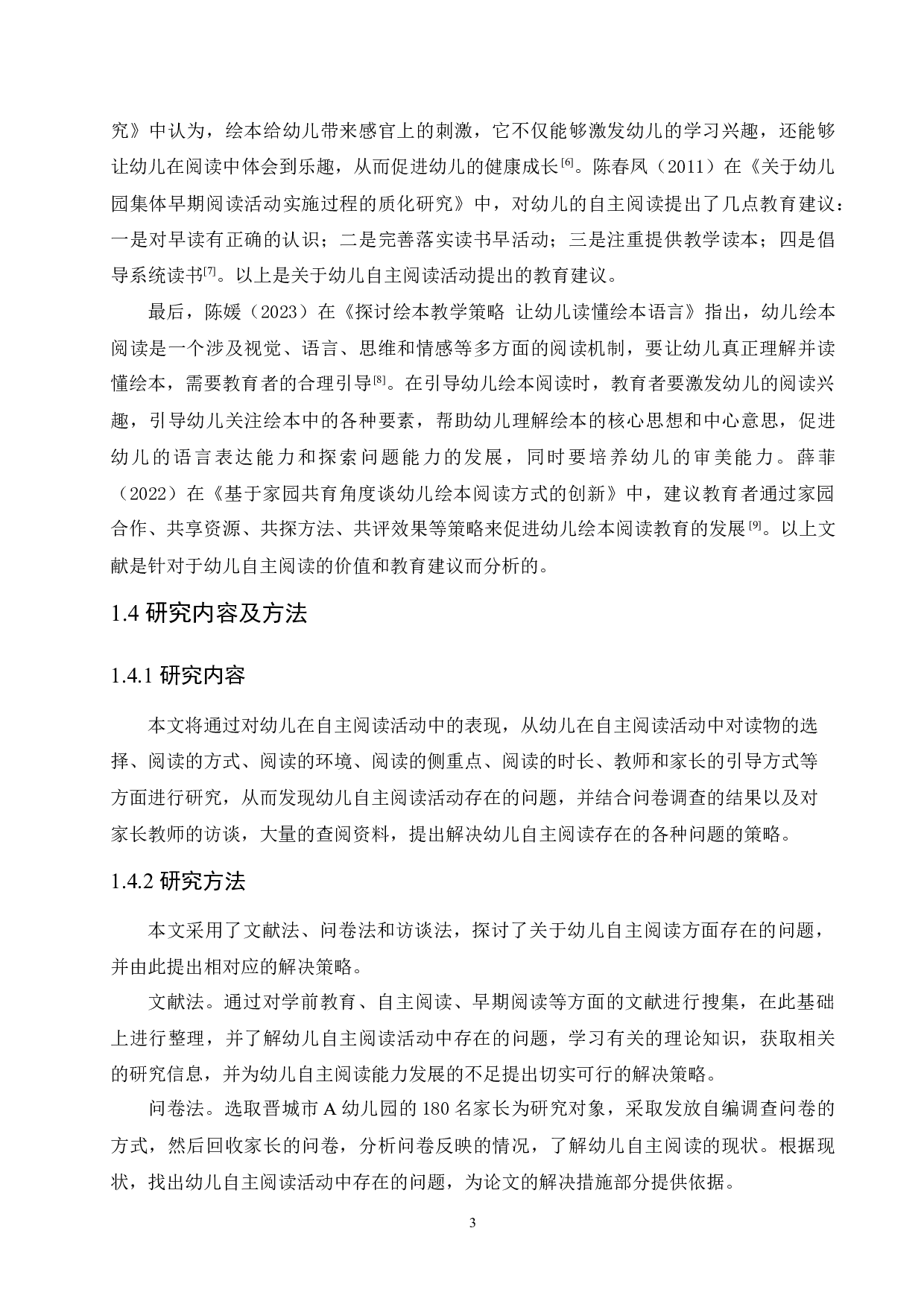 幼儿自主阅读存在的问题及解决策略-13368字.docx 第7页