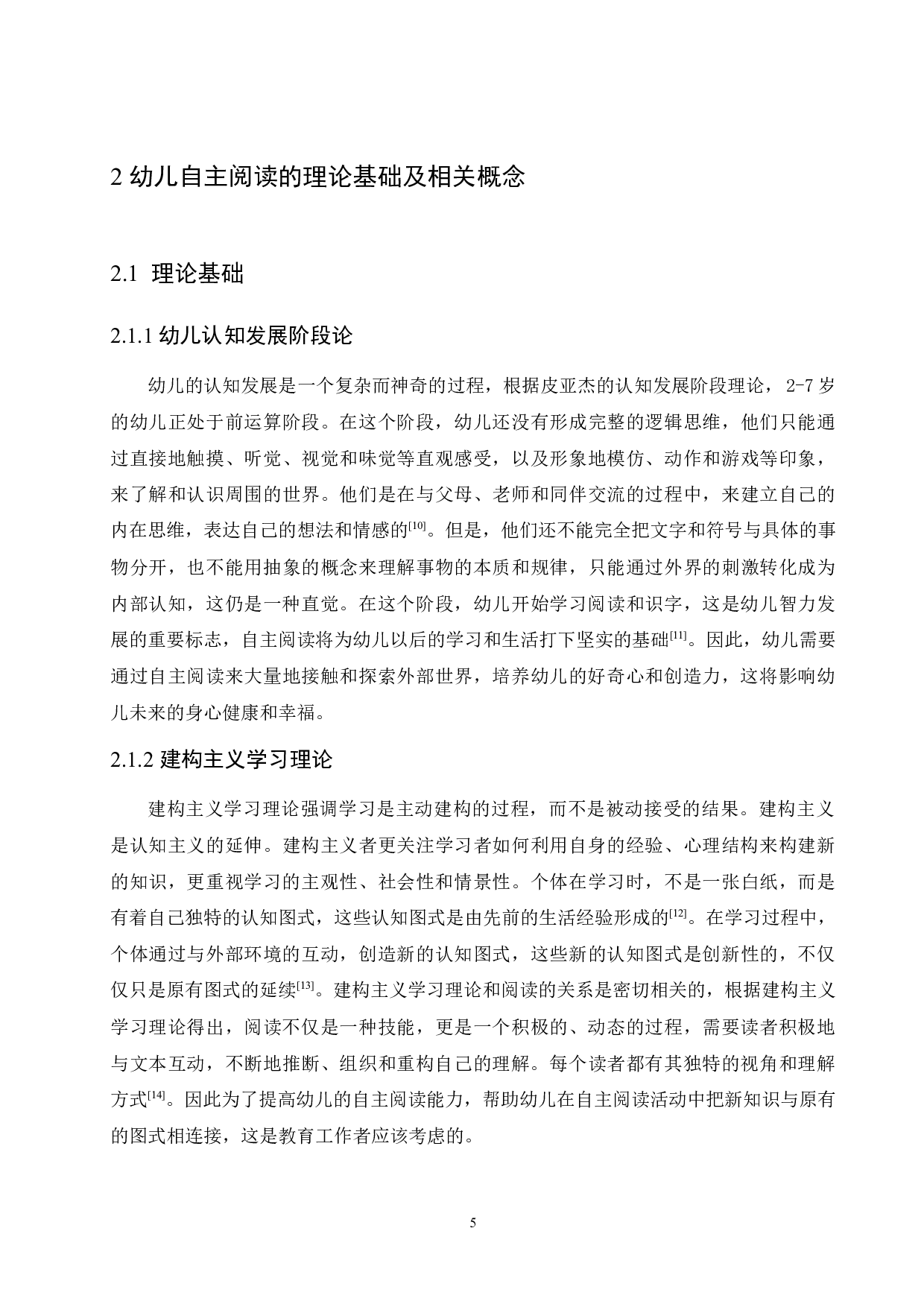 幼儿自主阅读存在的问题及解决策略-13368字.docx 第9页