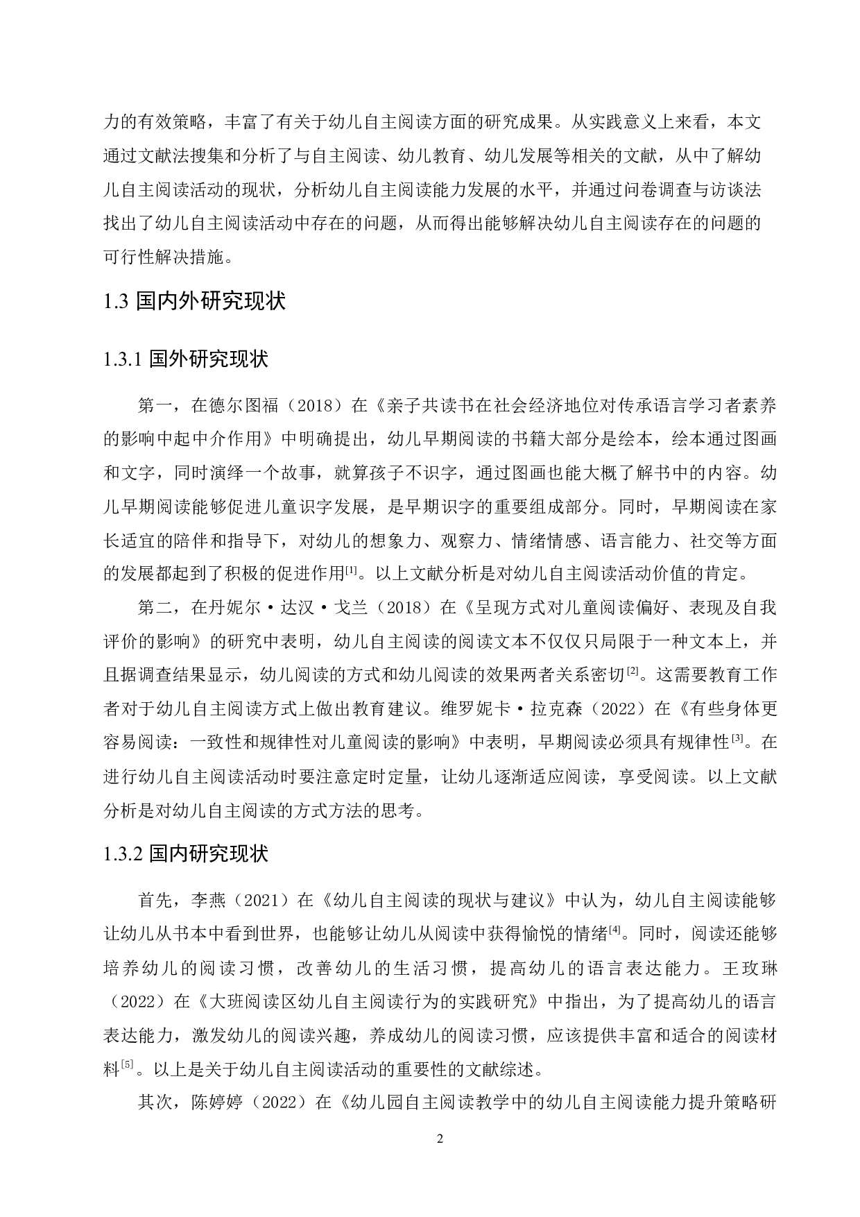 幼儿自主阅读存在的问题及解决策略-13368字.docx 第6页