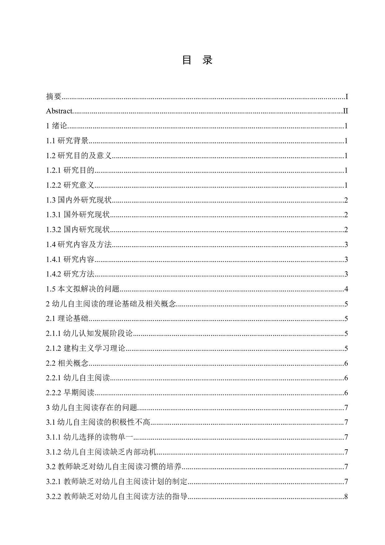 幼儿自主阅读存在的问题及解决策略-13368字.docx 第3页