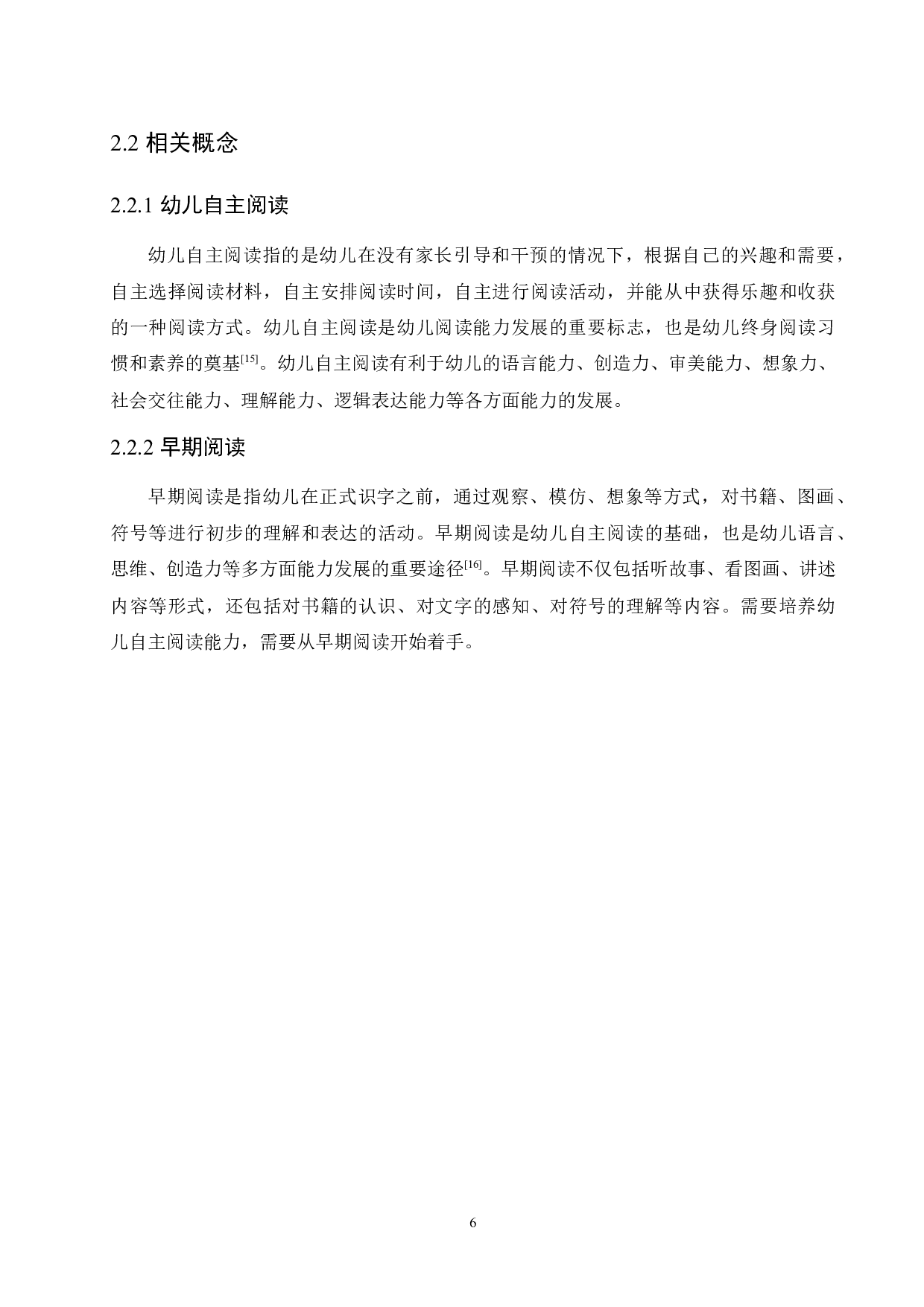 幼儿自主阅读存在的问题及解决策略-13368字.docx 第10页