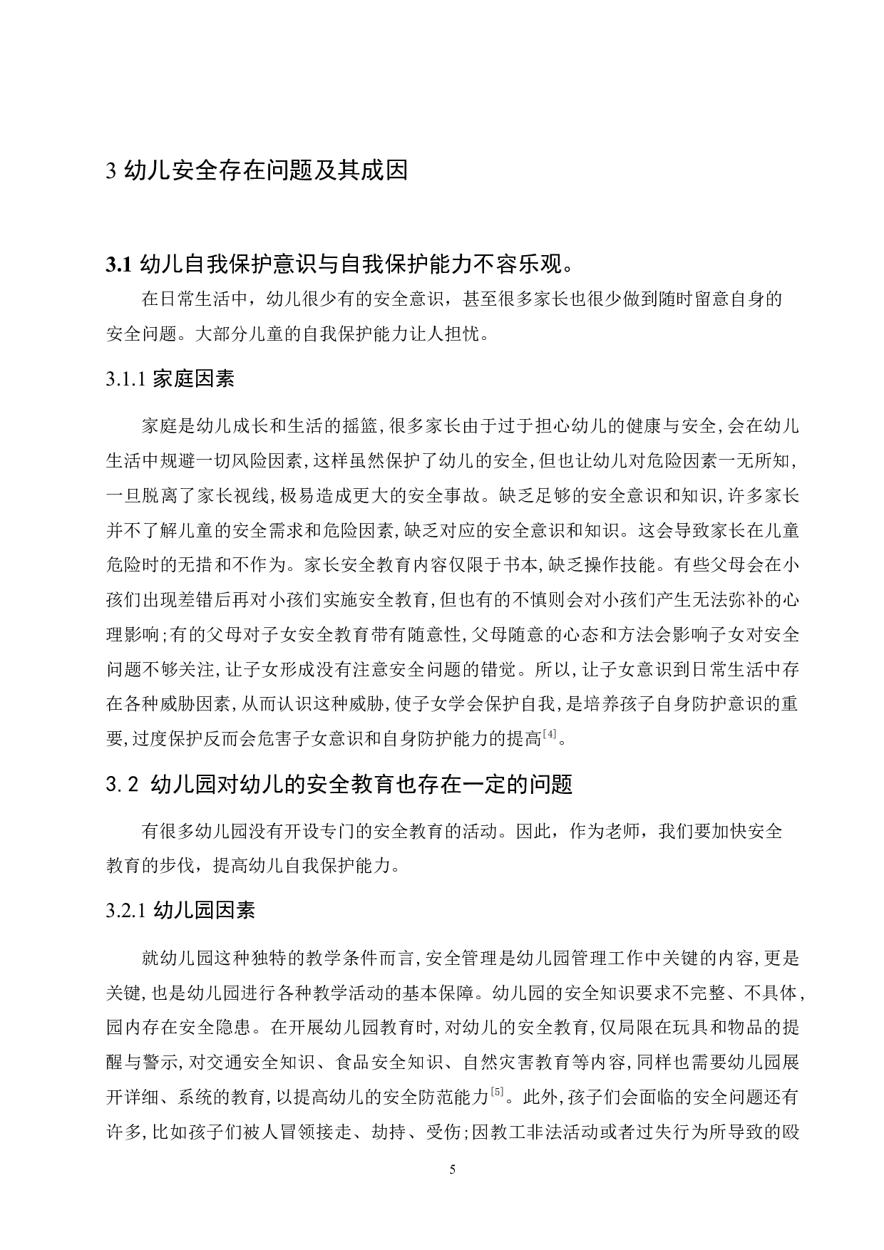 幼儿在日常生活中自我保护能力的培养-12473字.docx 第10页