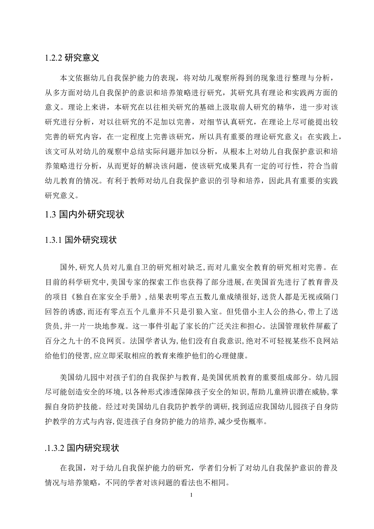 幼儿在日常生活中自我保护能力的培养-12473字.docx 第6页