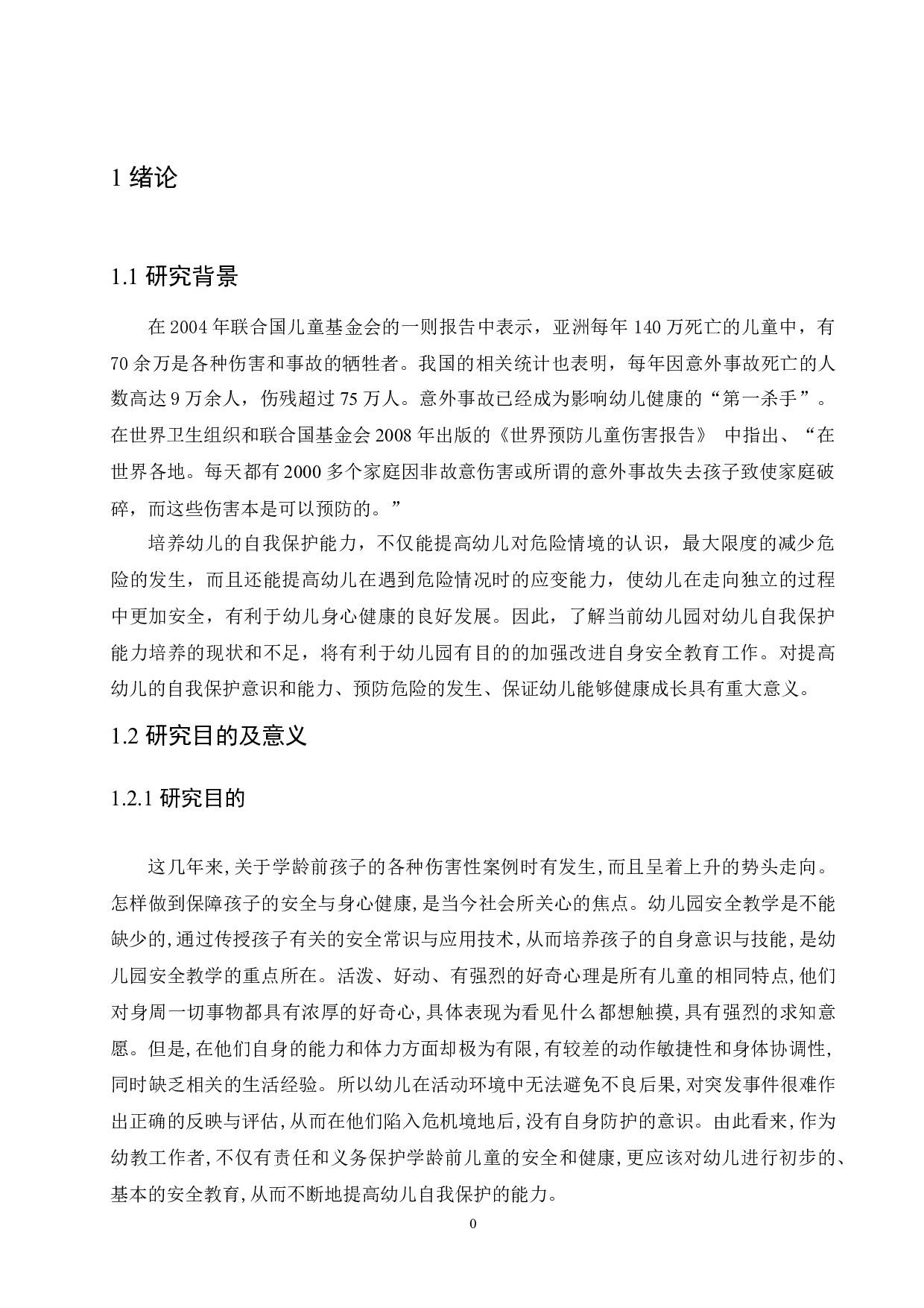 幼儿在日常生活中自我保护能力的培养-12473字.docx 第5页