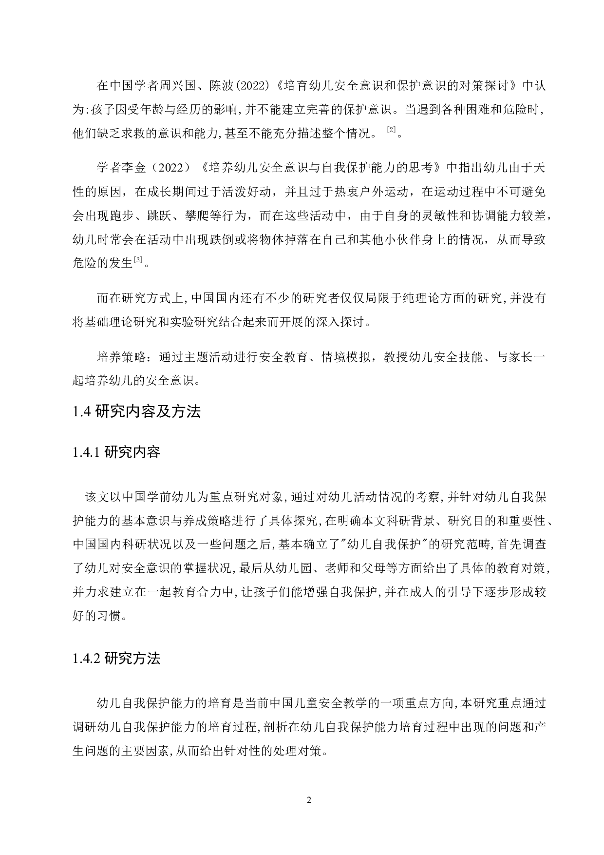 幼儿在日常生活中自我保护能力的培养-12473字.docx 第7页