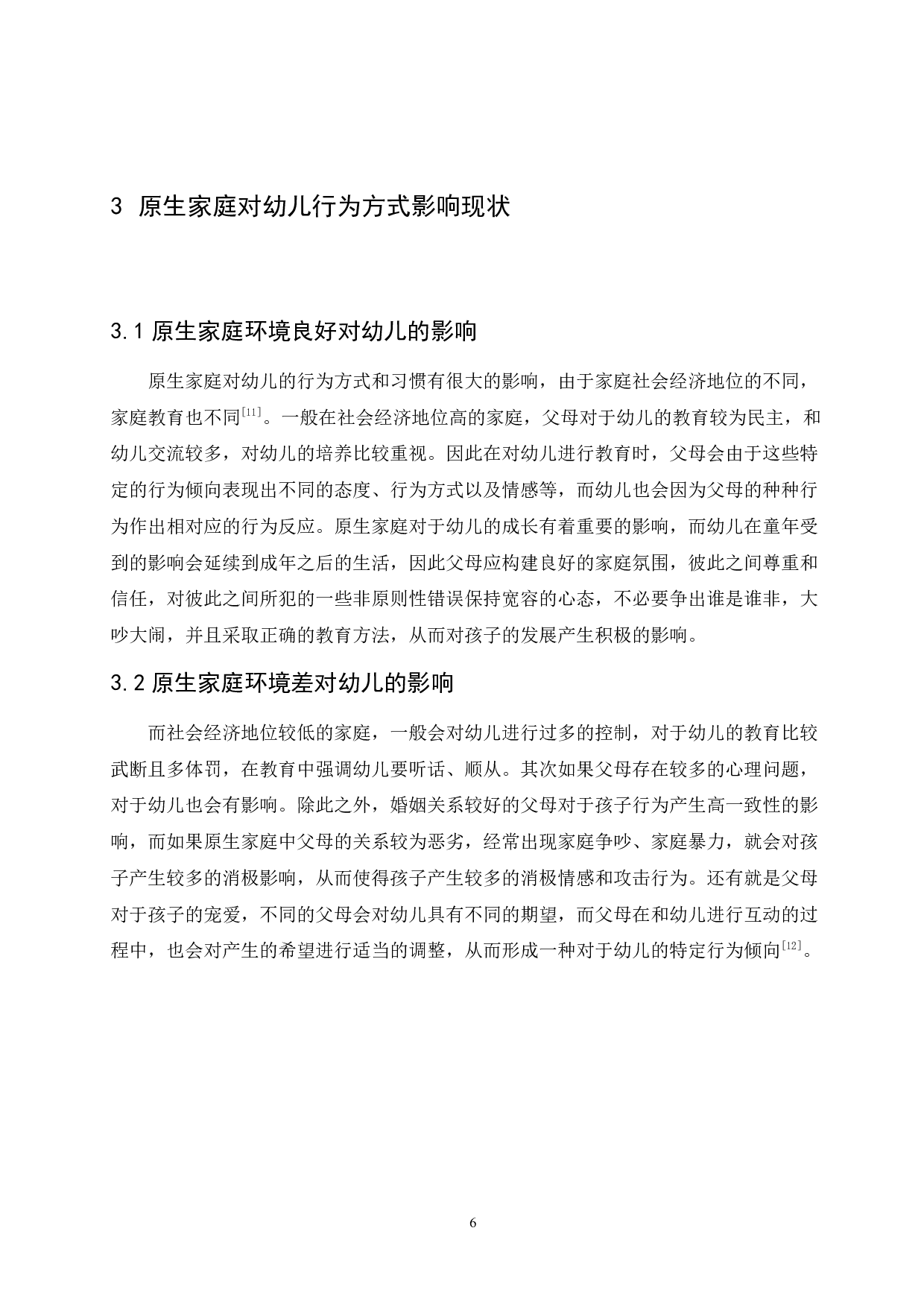 原生家庭对幼儿行为方式的影响及其培养策略-10472字.docx 第10页
