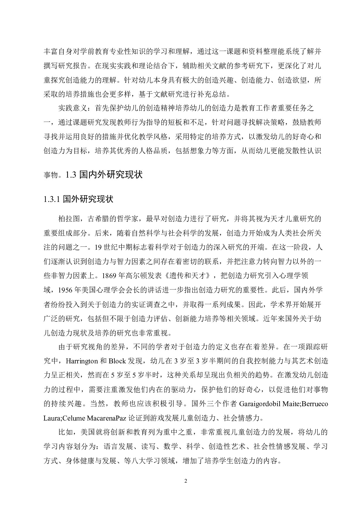 教师培养过程中幼儿创造力发展的情况-12606字.docx 第6页