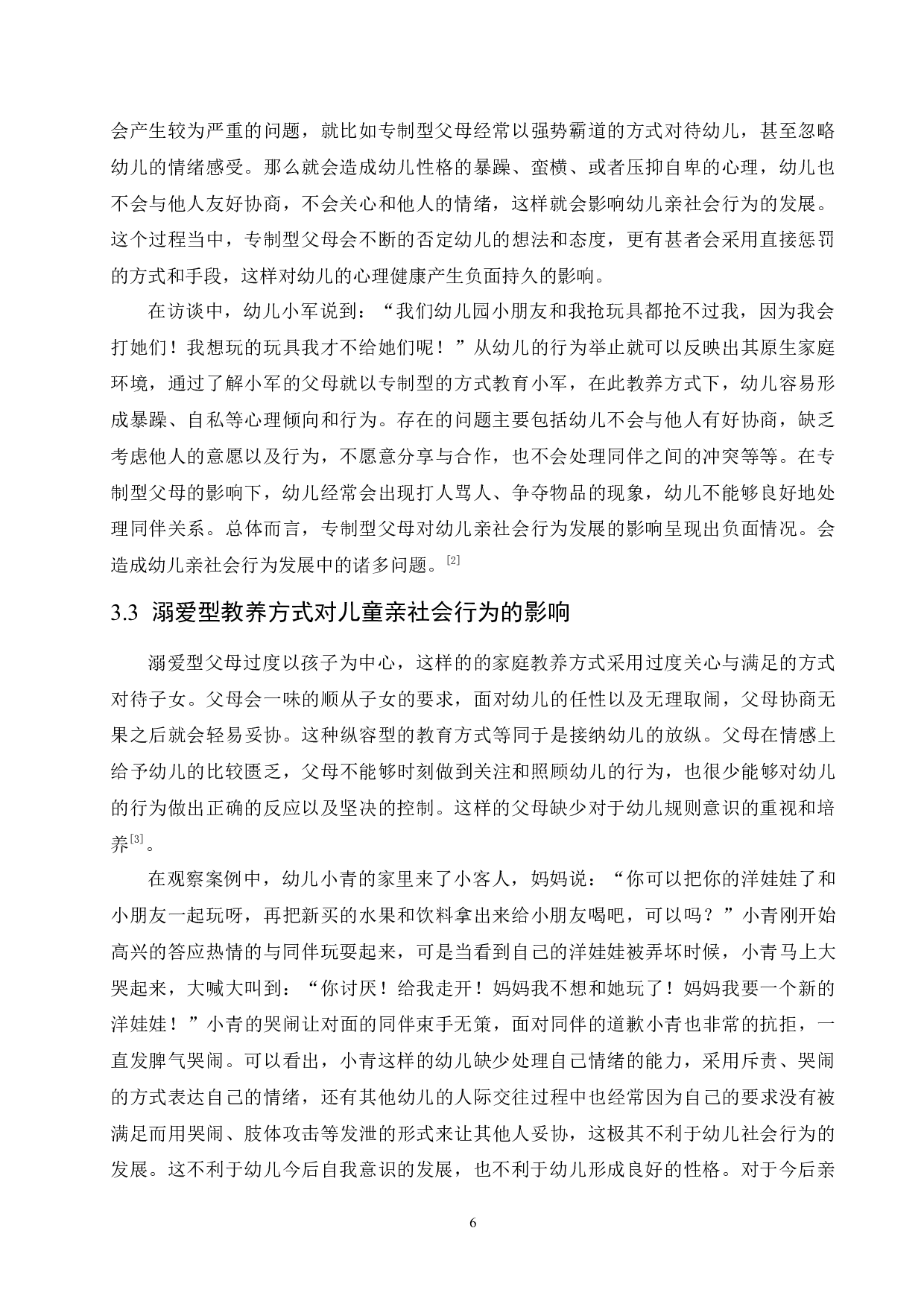 父母教养方式对幼儿亲社会行为的影响及教育建议-10677字.docx 第10页